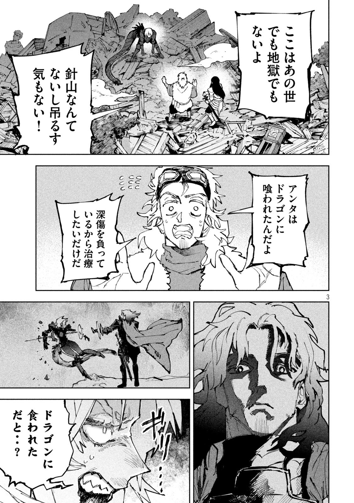 Dragon no i de Oyasumi - Chapter 13 - Page 3