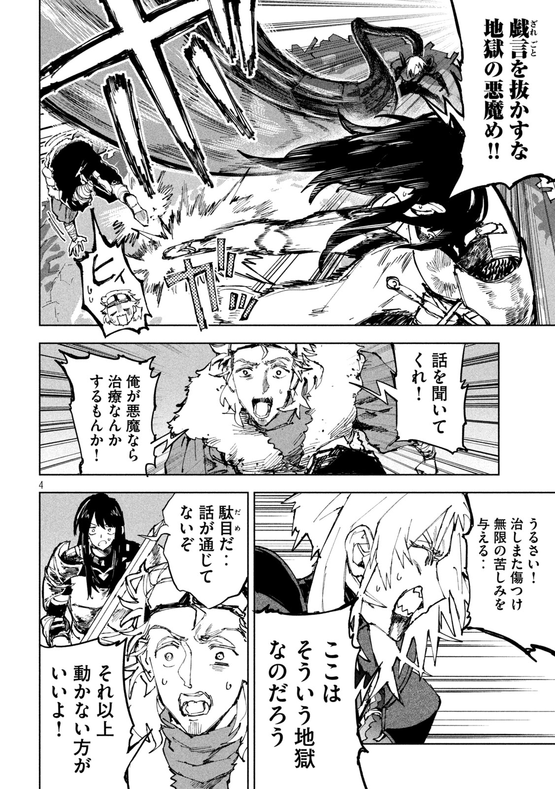 Dragon no i de Oyasumi - Chapter 13 - Page 4