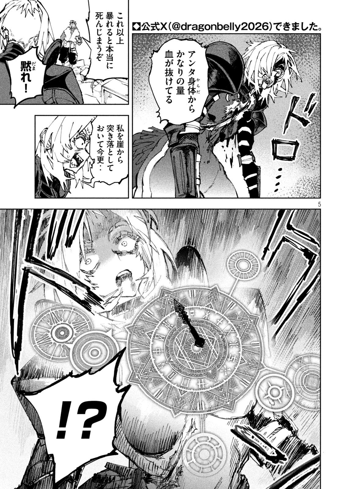 Dragon no i de Oyasumi - Chapter 13 - Page 5