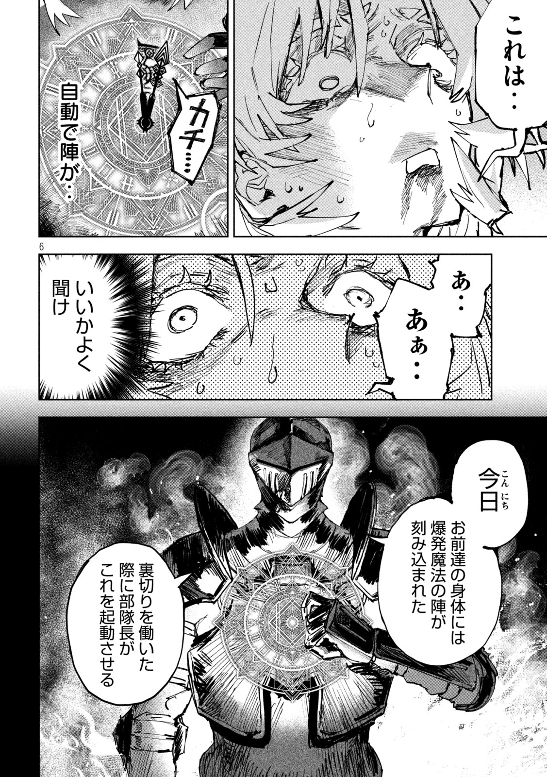 Dragon no i de Oyasumi - Chapter 13 - Page 6