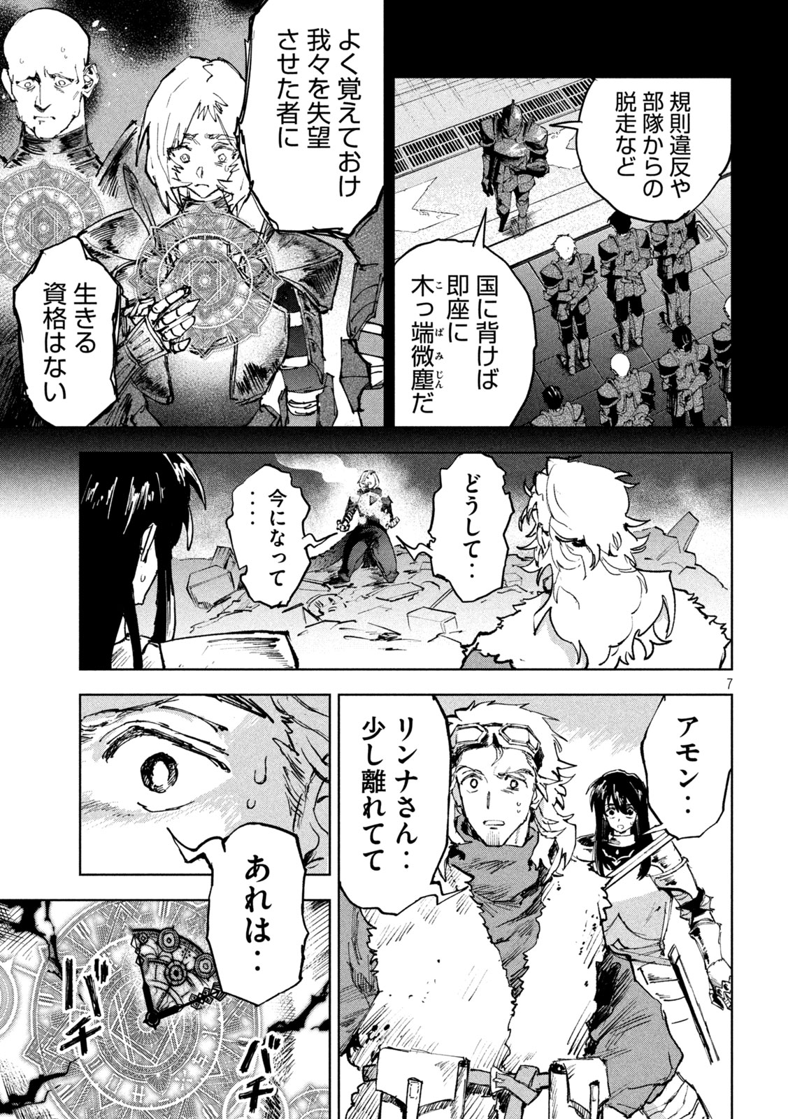 Dragon no i de Oyasumi - Chapter 13 - Page 7