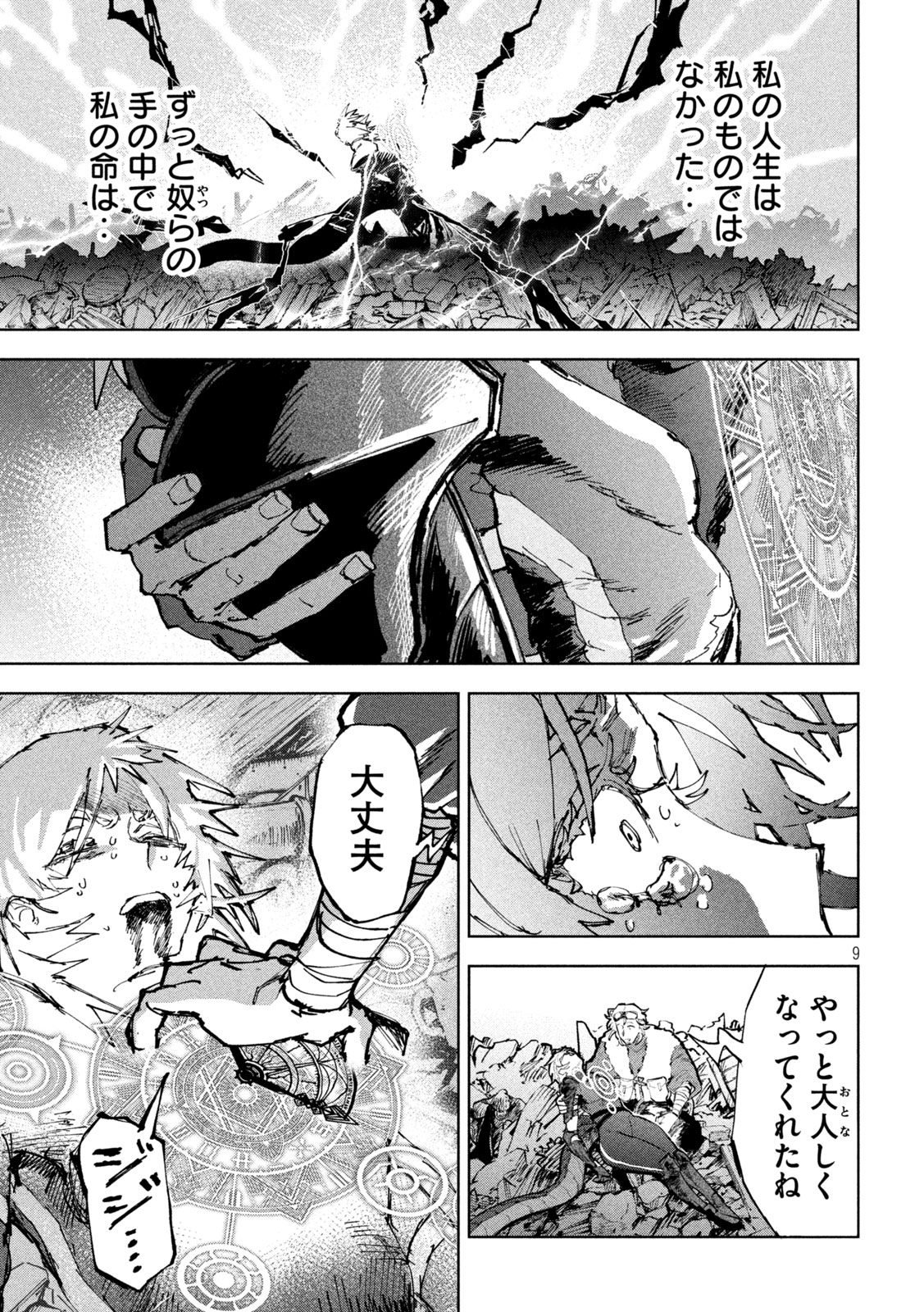 Dragon no i de Oyasumi - Chapter 13 - Page 9