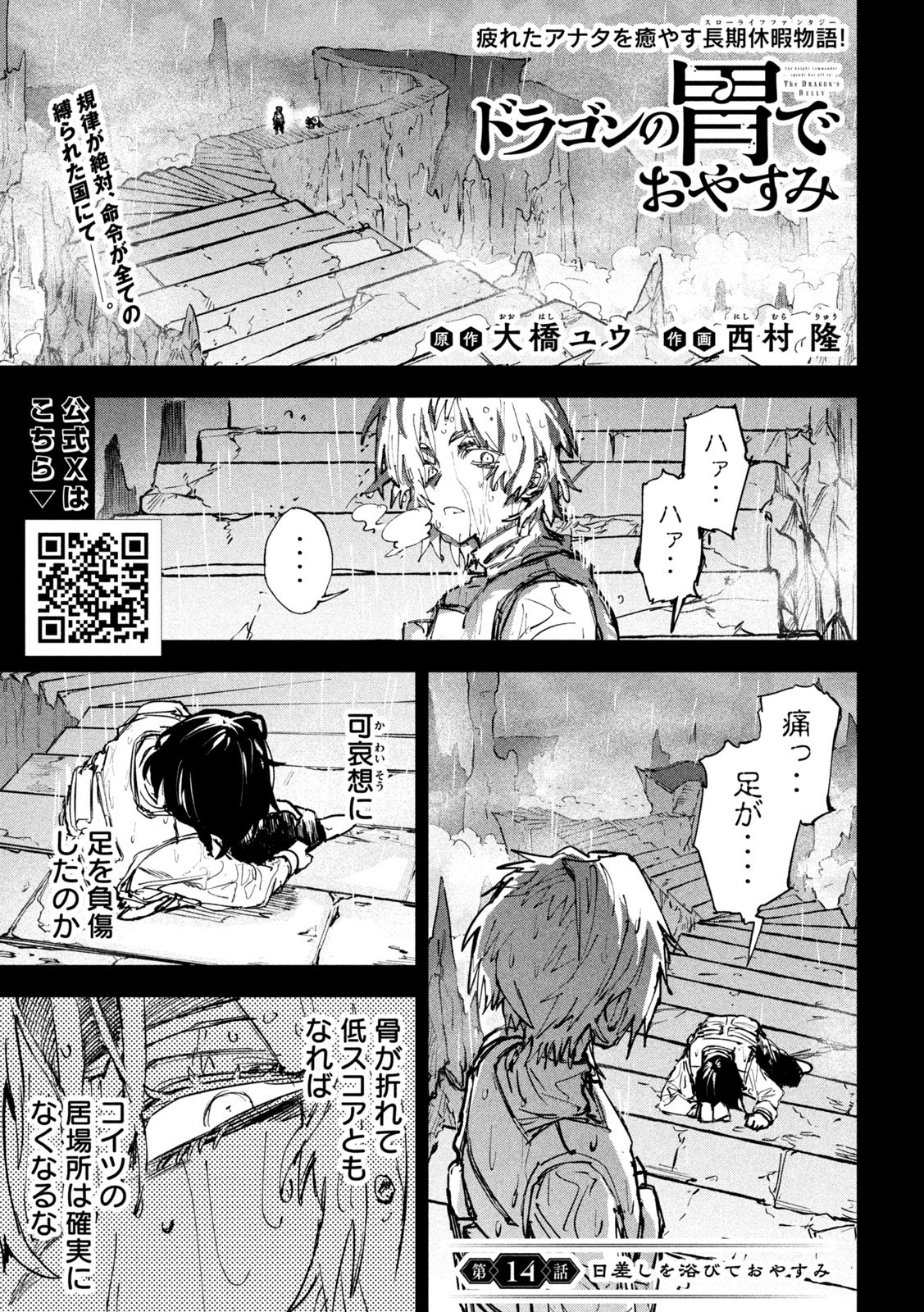 Dragon no i de Oyasumi - Chapter 14 - Page 1