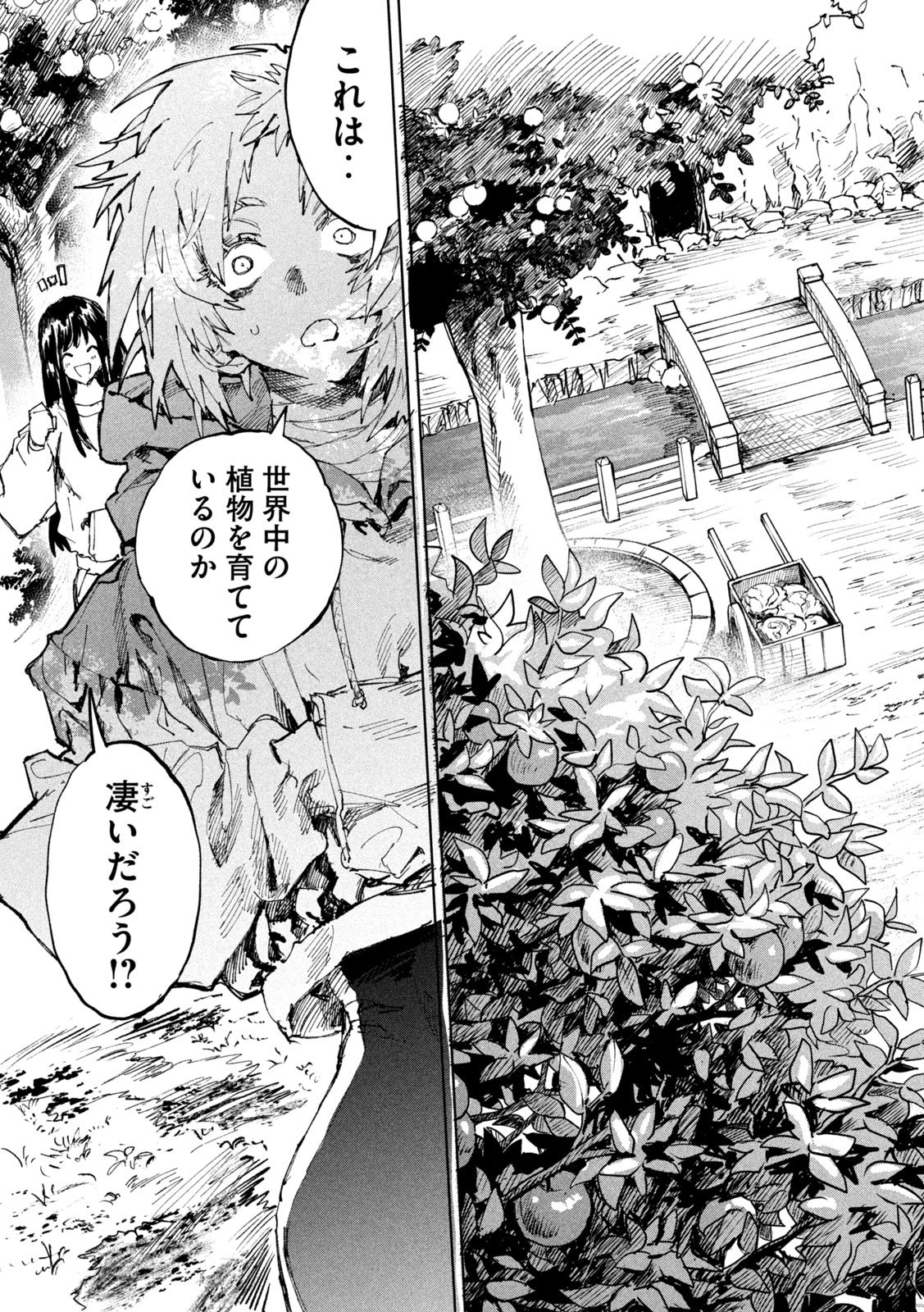 Dragon no i de Oyasumi - Chapter 14 - Page 11