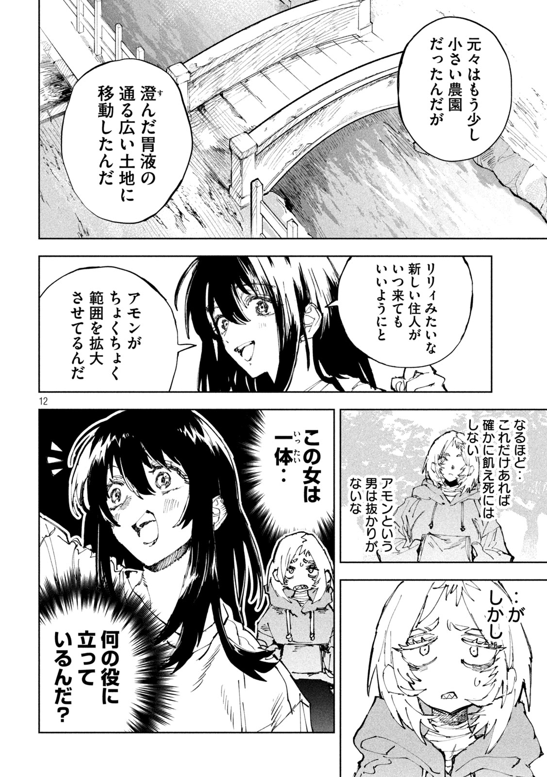 Dragon no i de Oyasumi - Chapter 14 - Page 12