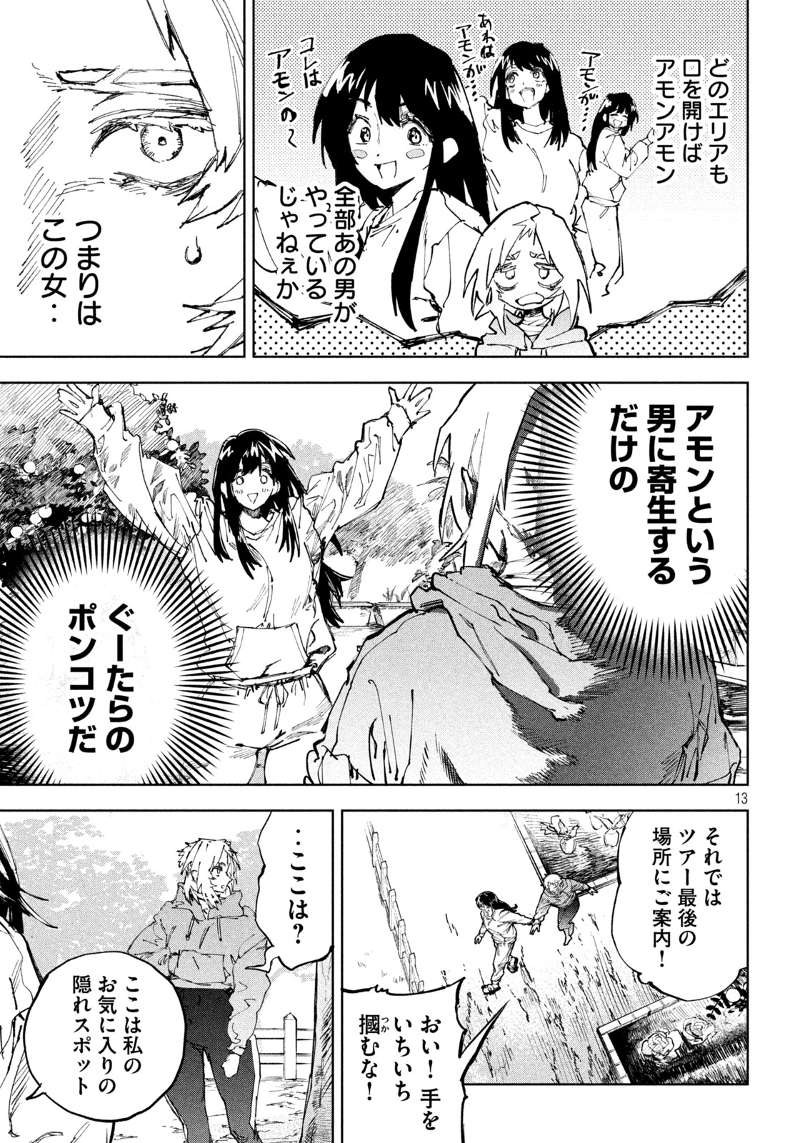 Dragon no i de Oyasumi - Chapter 14 - Page 13