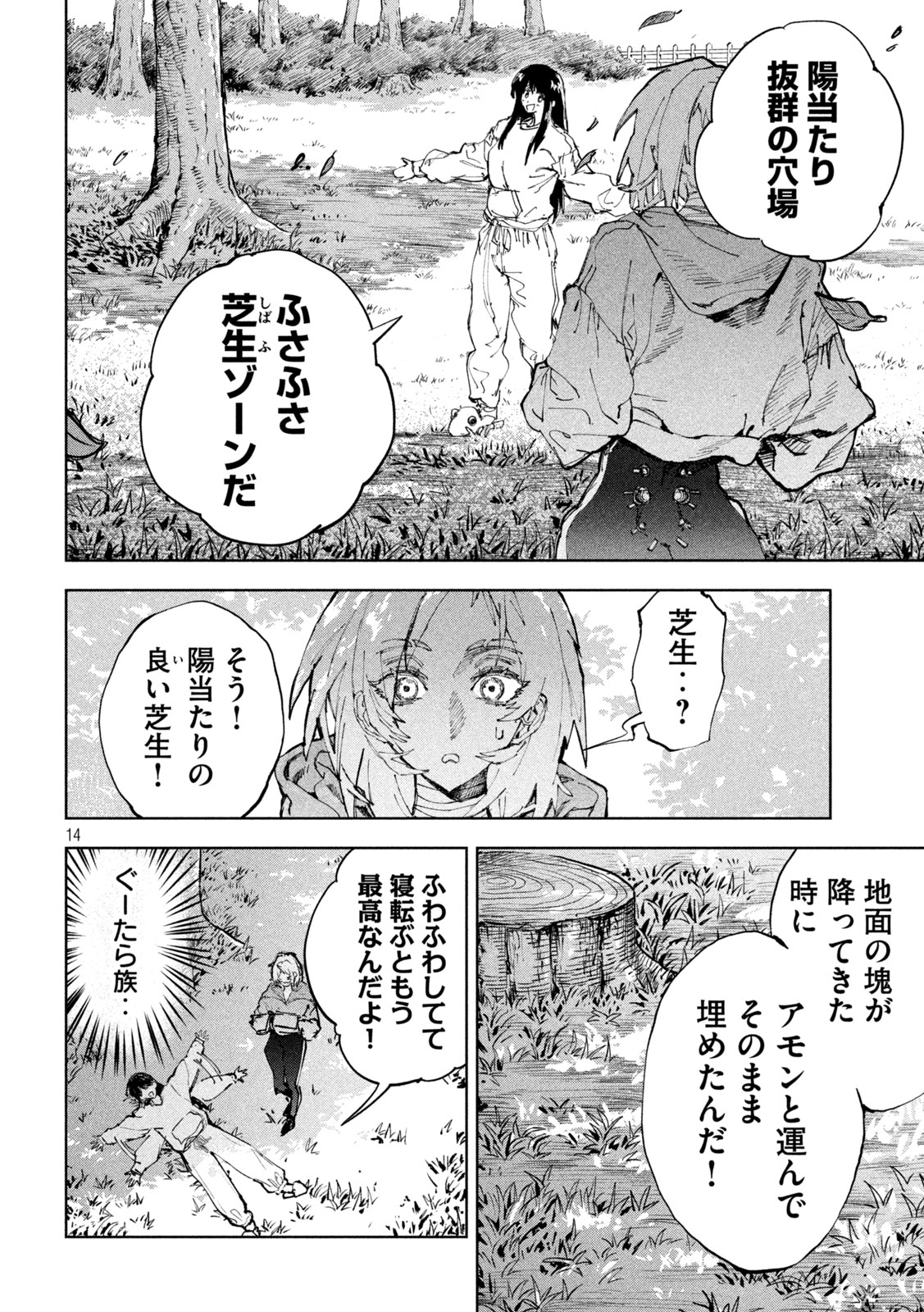 Dragon no i de Oyasumi - Chapter 14 - Page 14
