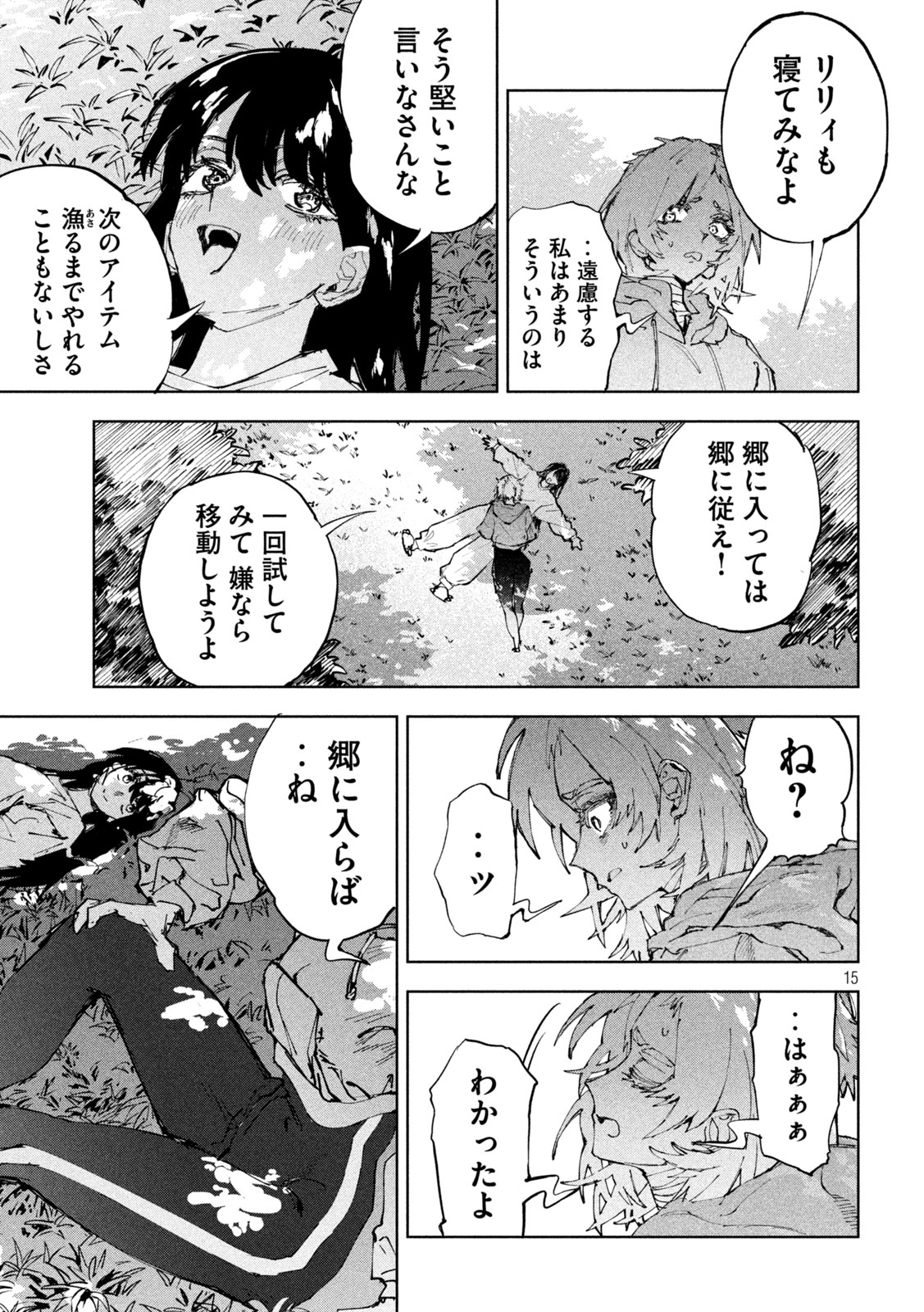 Dragon no i de Oyasumi - Chapter 14 - Page 15