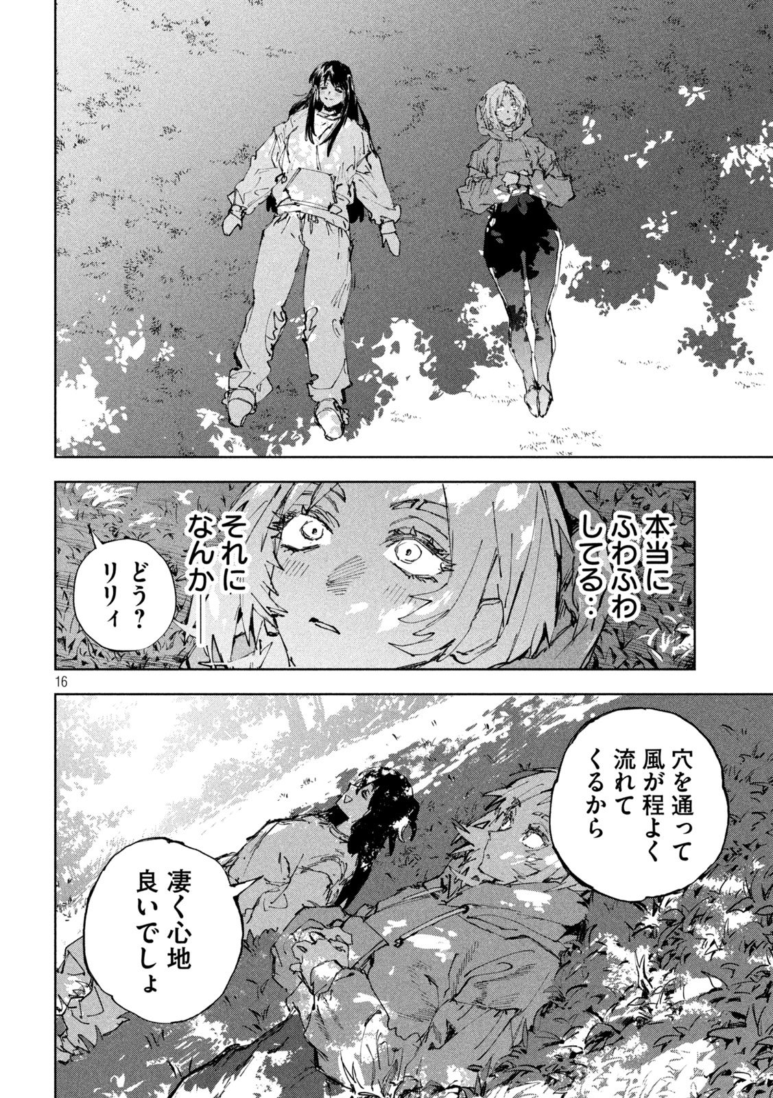 Dragon no i de Oyasumi - Chapter 14 - Page 16