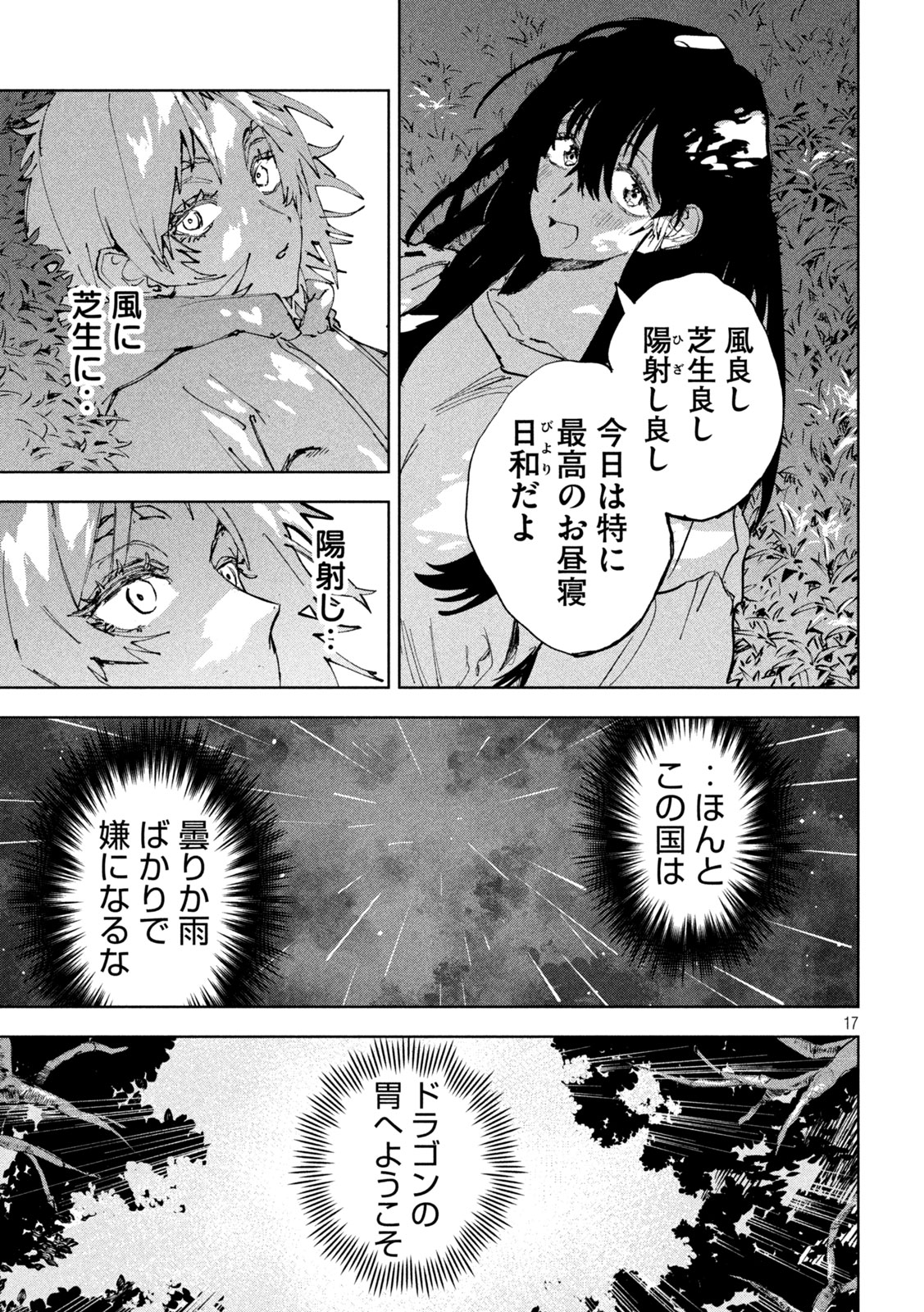 Dragon no i de Oyasumi - Chapter 14 - Page 17
