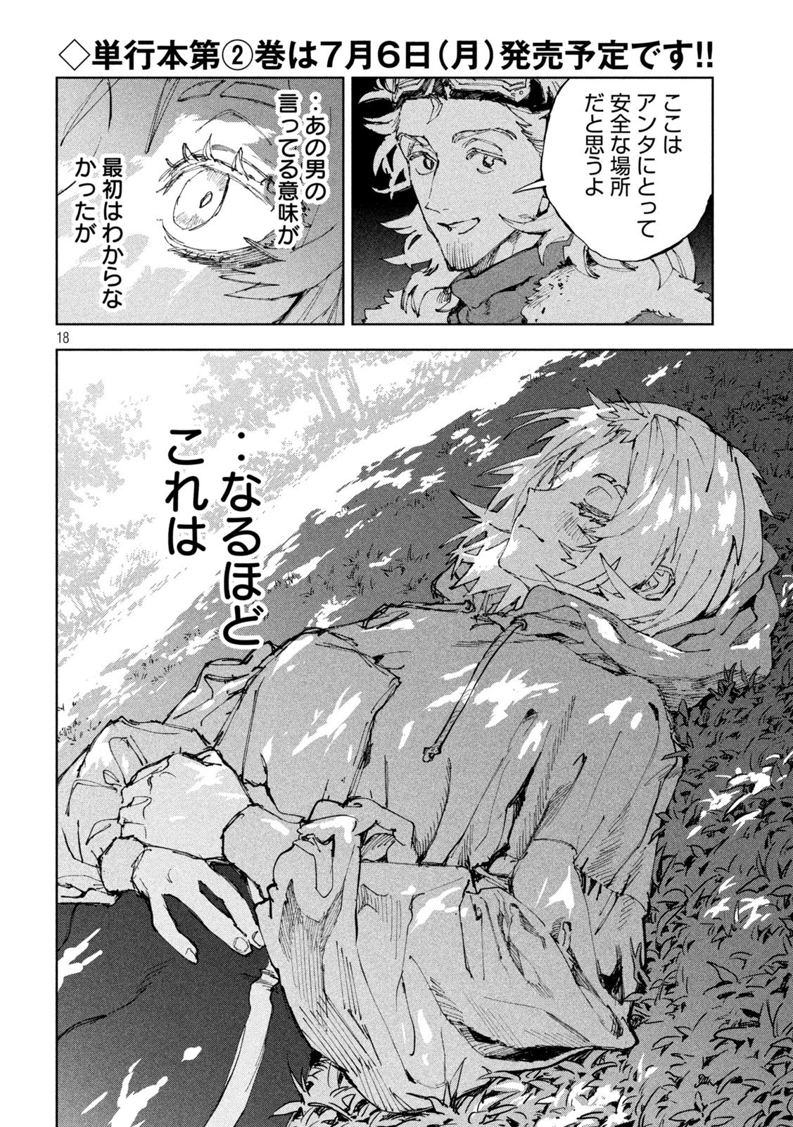 Dragon no i de Oyasumi - Chapter 14 - Page 18