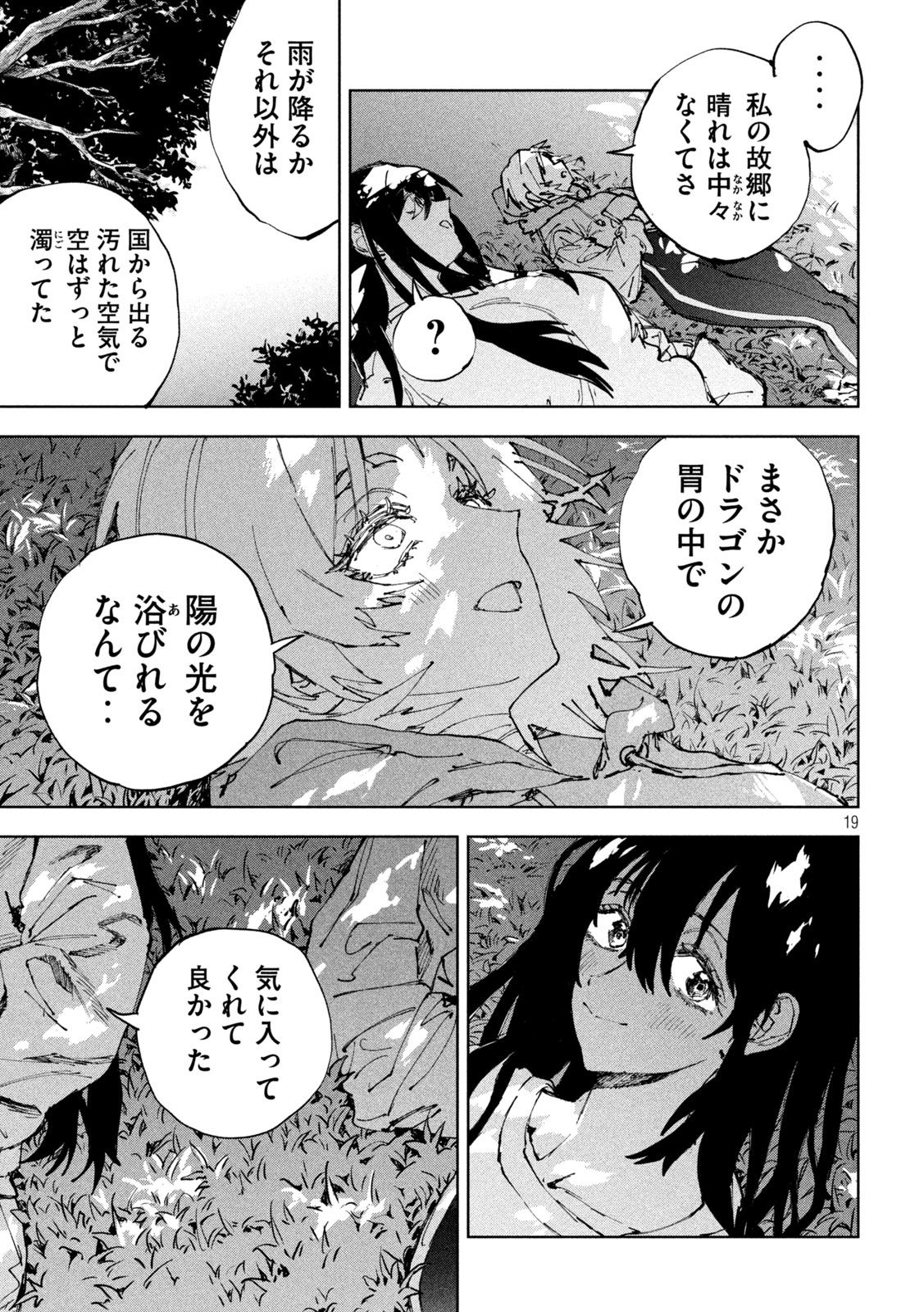Dragon no i de Oyasumi - Chapter 14 - Page 19