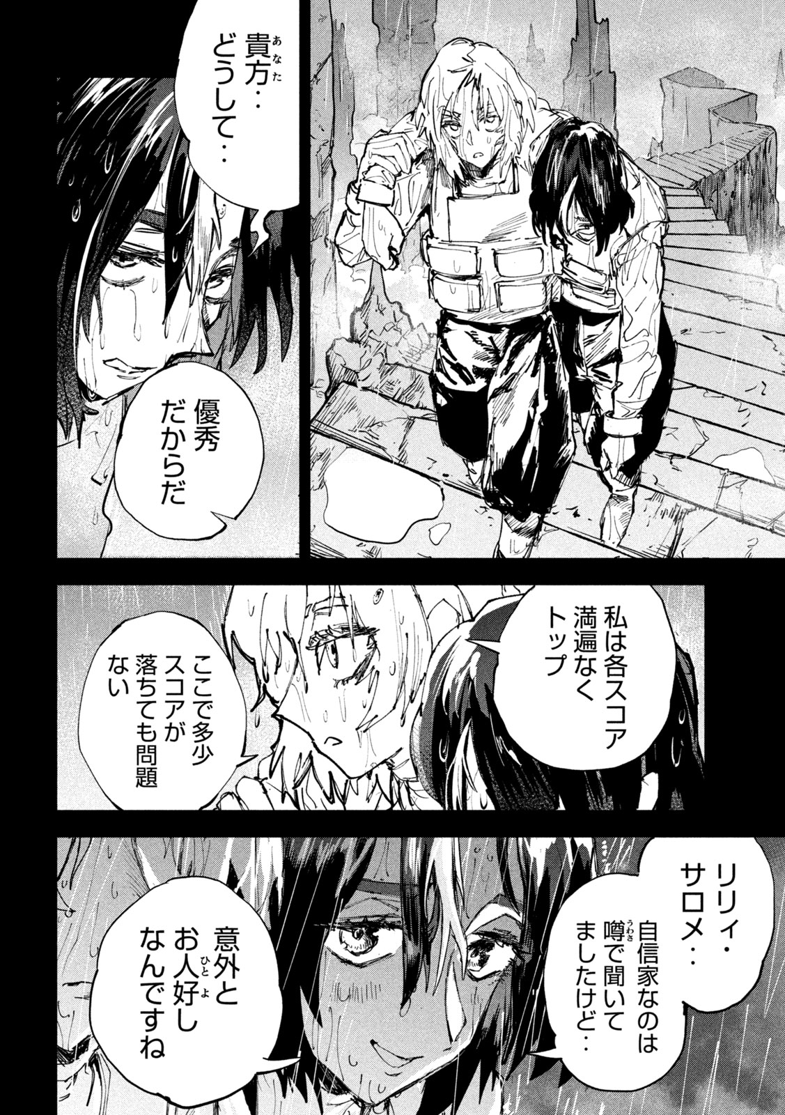 Dragon no i de Oyasumi - Chapter 14 - Page 2