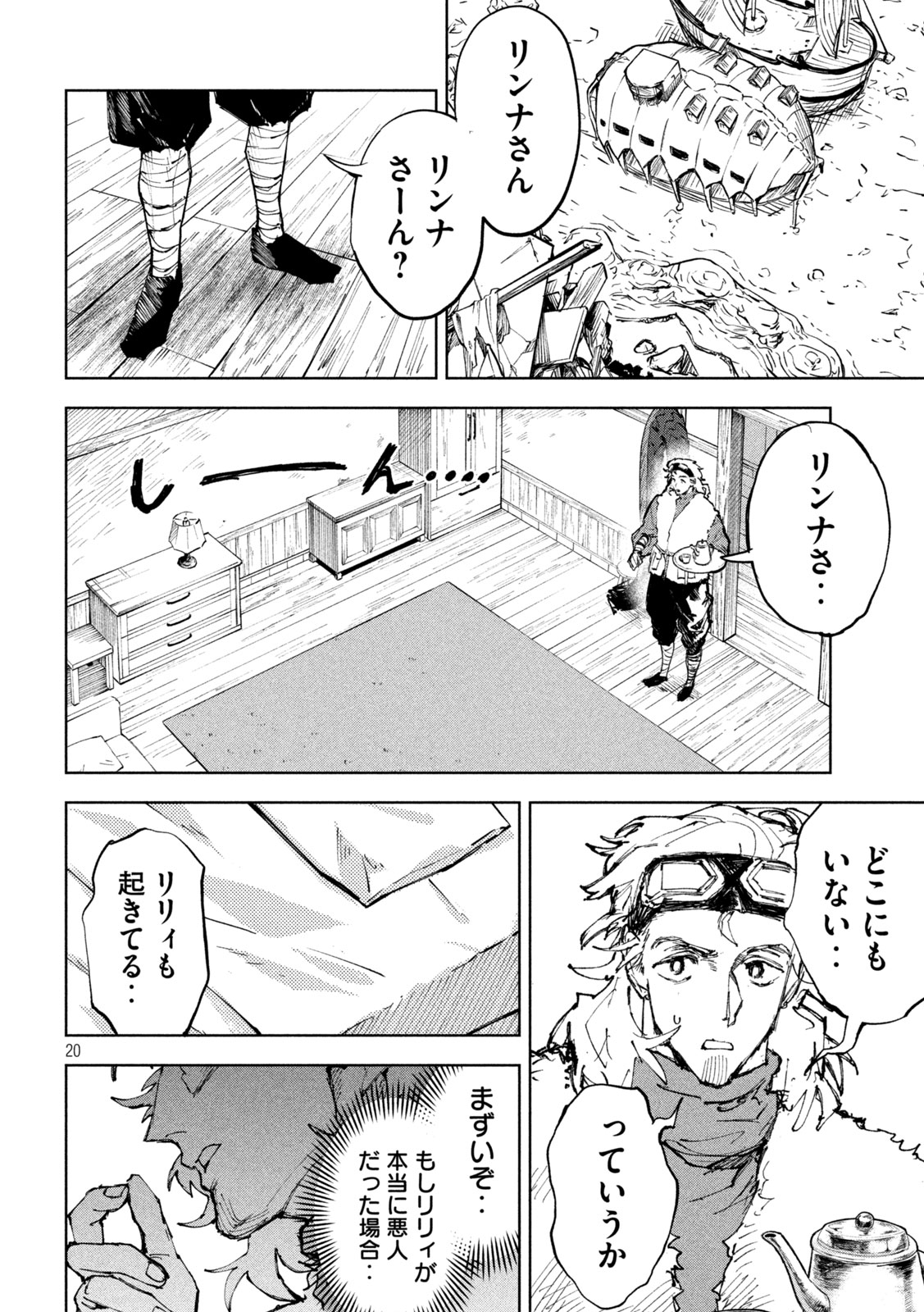 Dragon no i de Oyasumi - Chapter 14 - Page 20