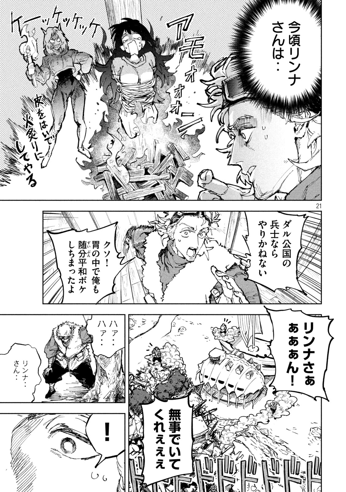 Dragon no i de Oyasumi - Chapter 14 - Page 21