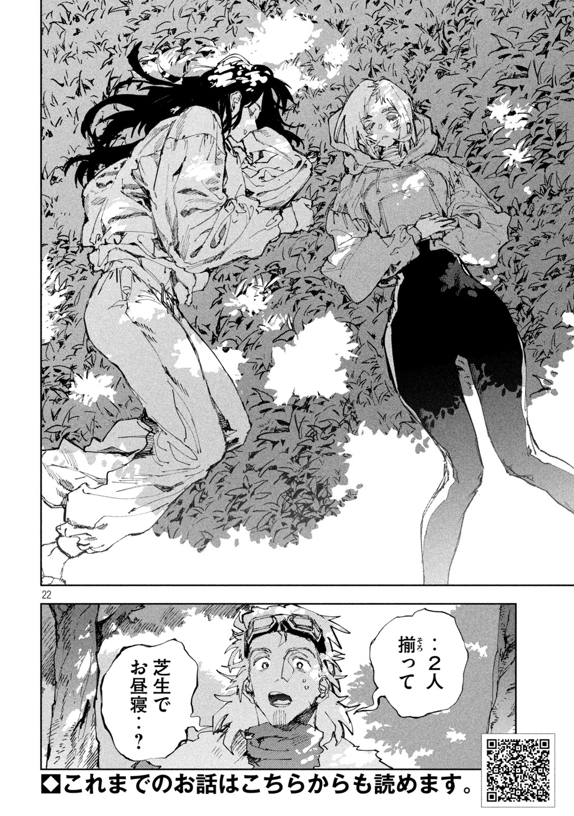 Dragon no i de Oyasumi - Chapter 14 - Page 22