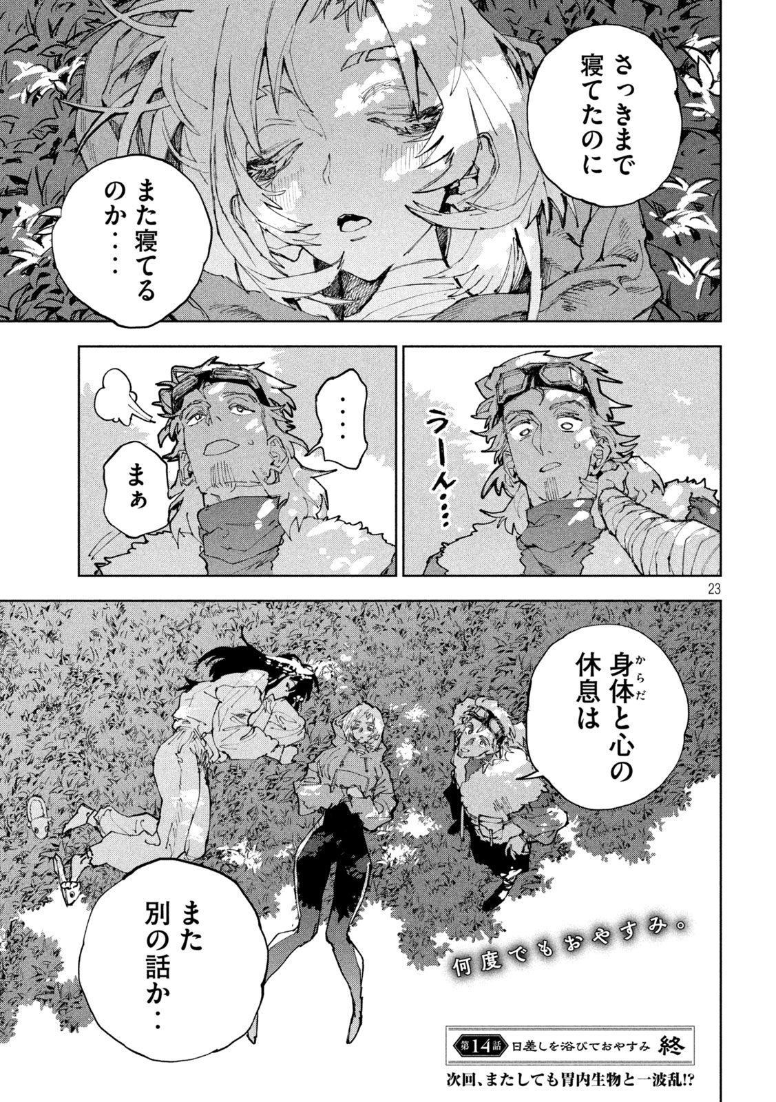 Dragon no i de Oyasumi - Chapter 14 - Page 23