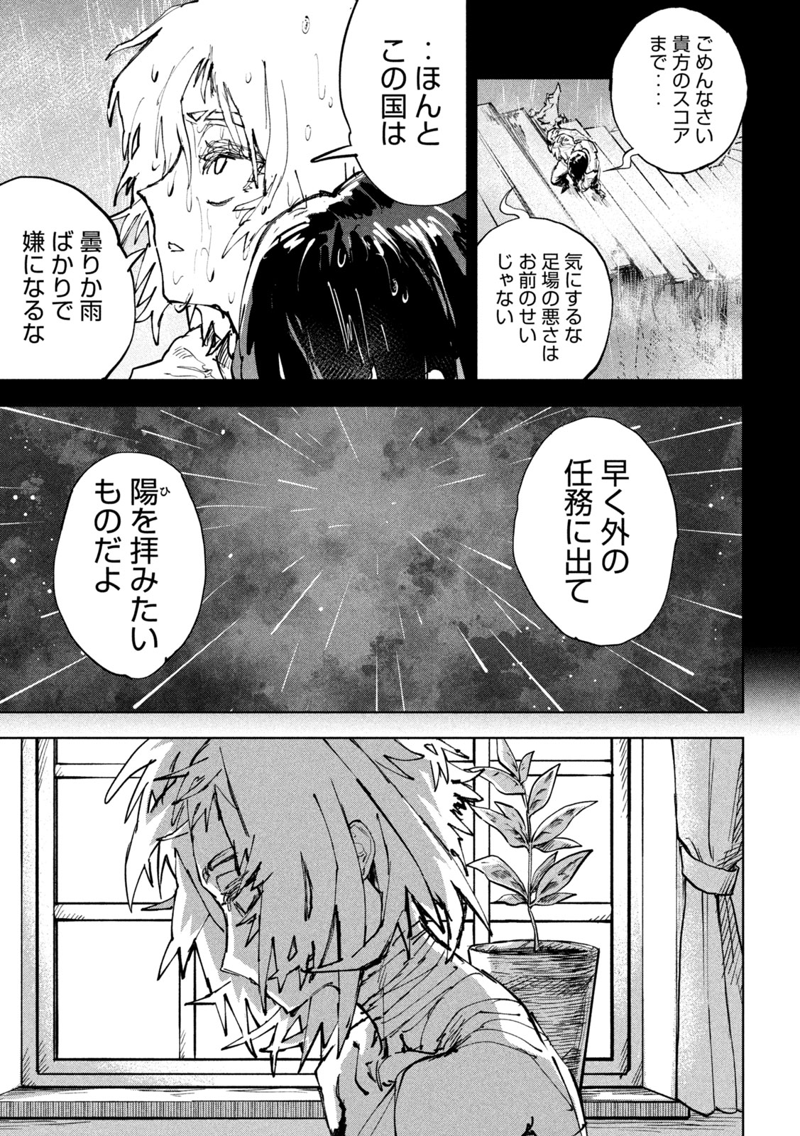 Dragon no i de Oyasumi - Chapter 14 - Page 3