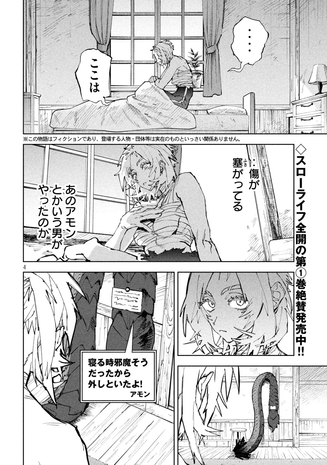 Dragon no i de Oyasumi - Chapter 14 - Page 4