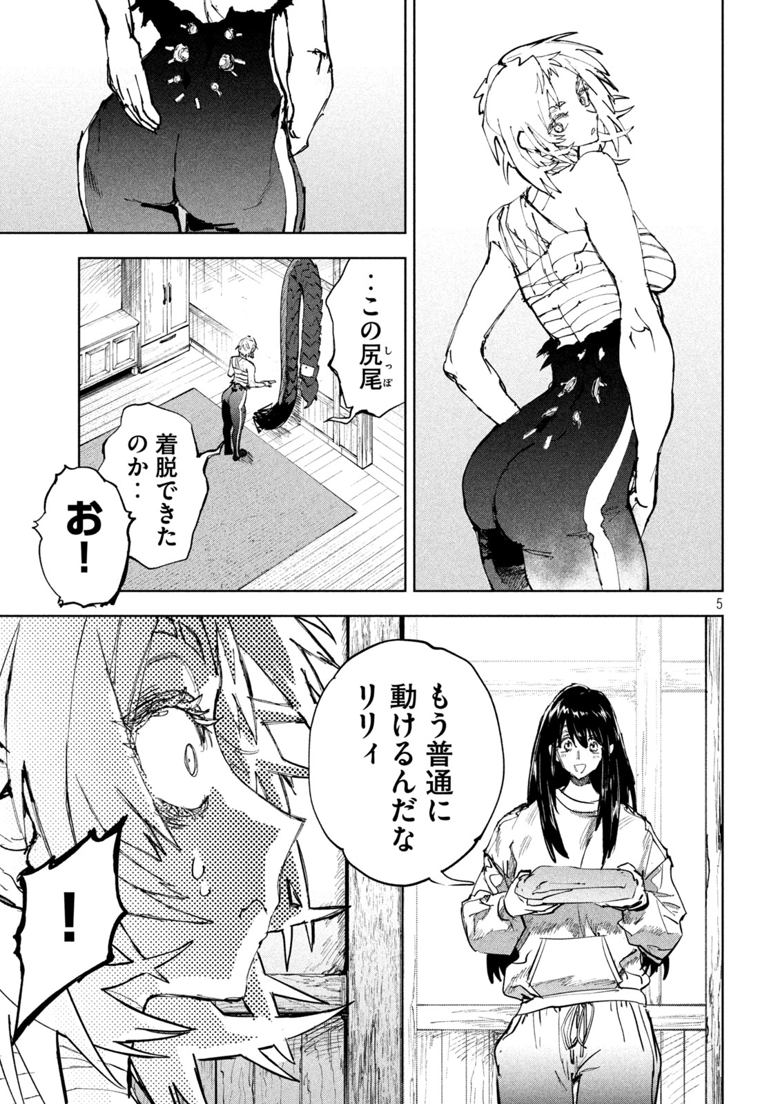 Dragon no i de Oyasumi - Chapter 14 - Page 5