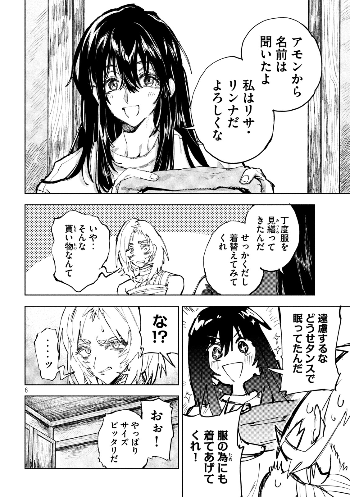 Dragon no i de Oyasumi - Chapter 14 - Page 6