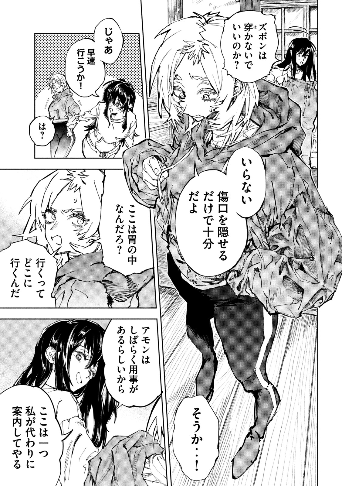 Dragon no i de Oyasumi - Chapter 14 - Page 7