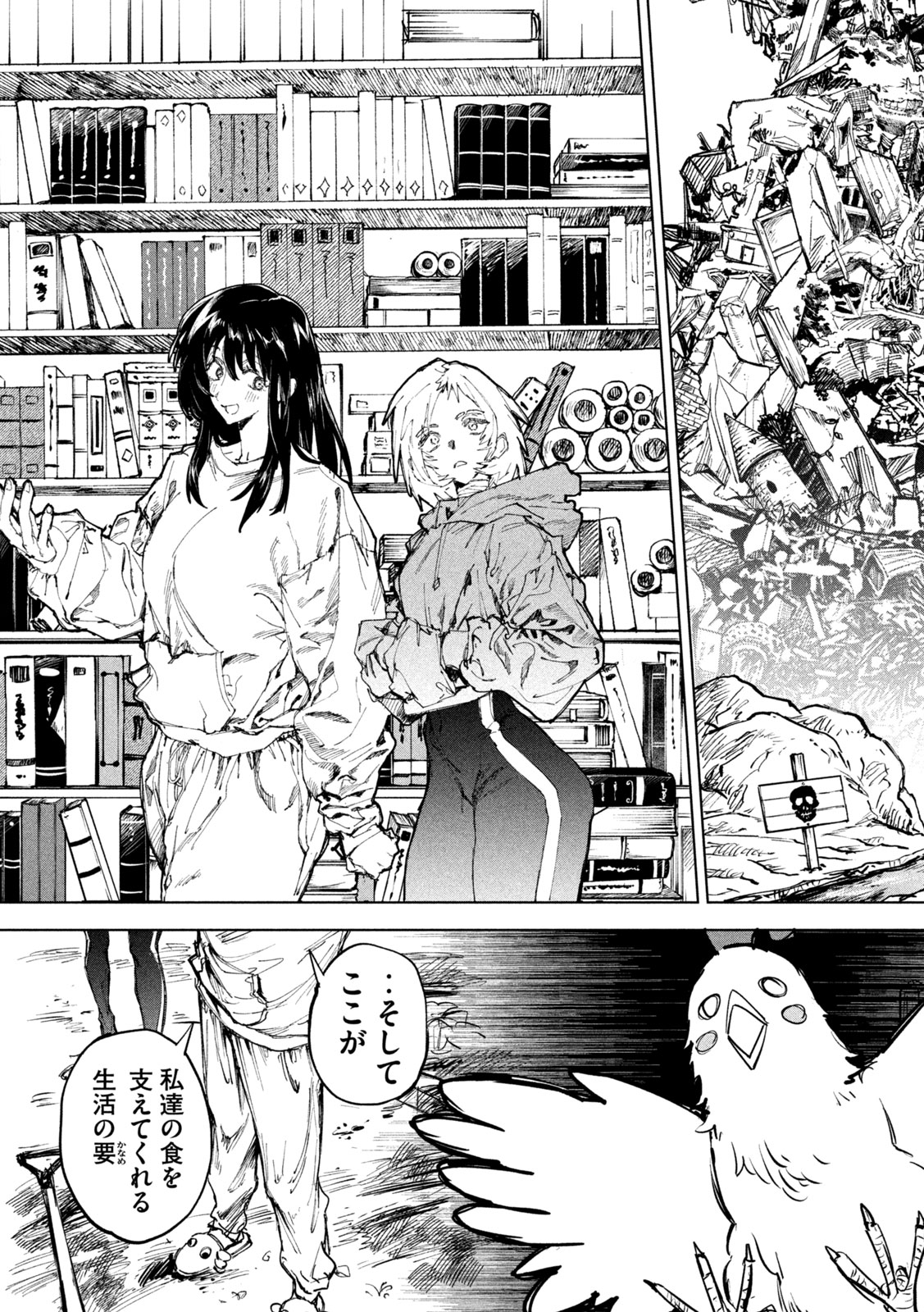 Dragon no i de Oyasumi - Chapter 14 - Page 9