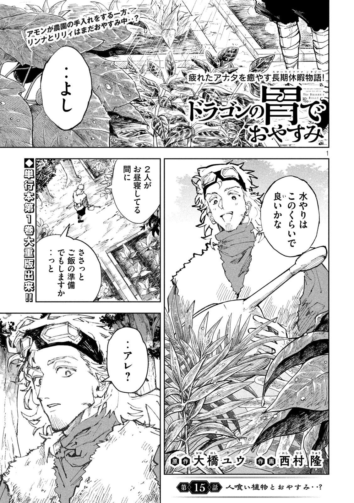 Dragon no i de Oyasumi - Chapter 15 - Page 1