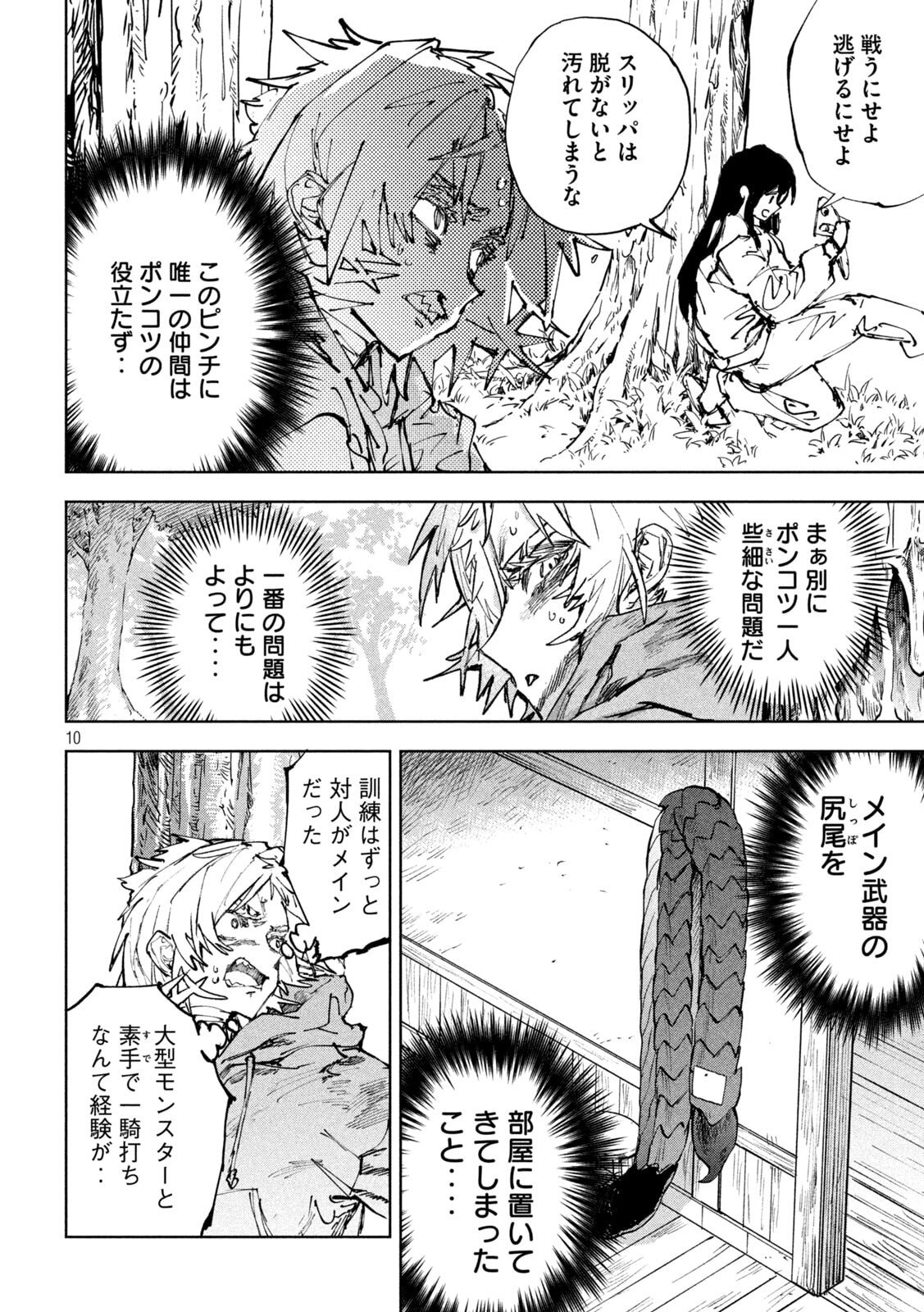 Dragon no i de Oyasumi - Chapter 15 - Page 10