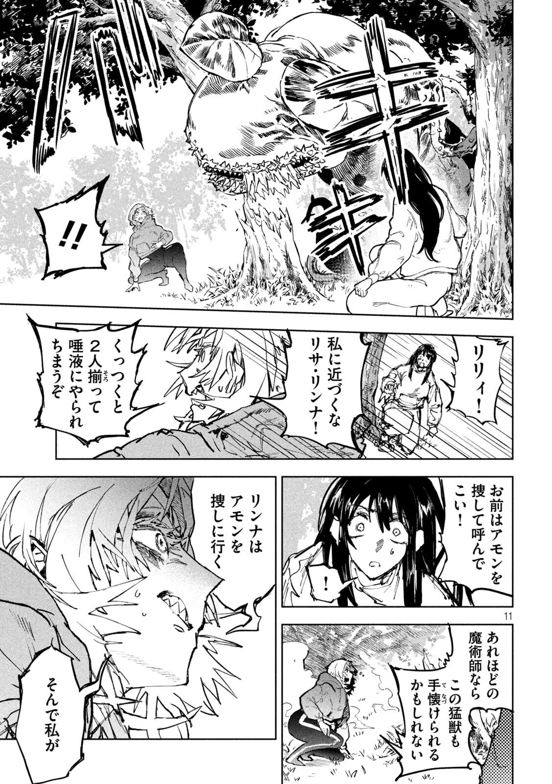 Dragon no i de Oyasumi - Chapter 15 - Page 11