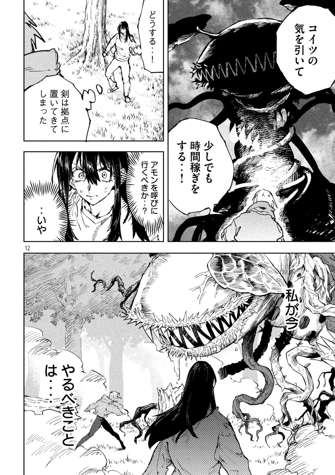 Dragon no i de Oyasumi - Chapter 15 - Page 12