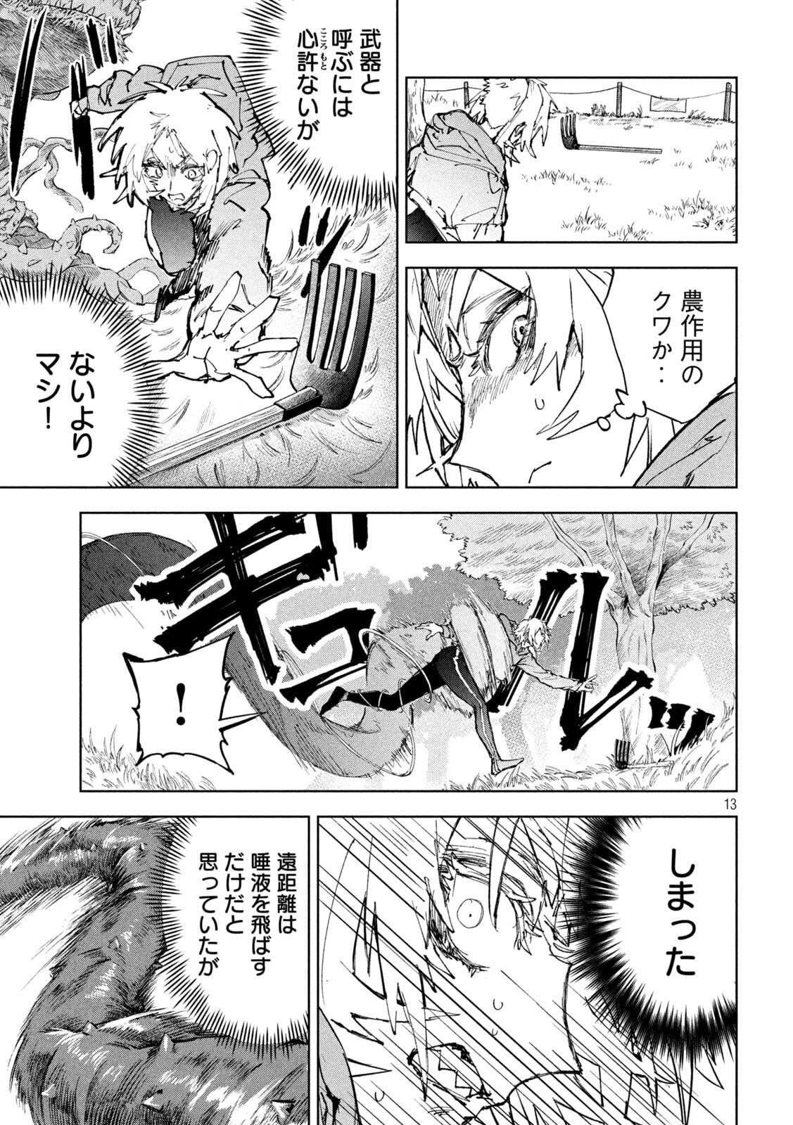 Dragon no i de Oyasumi - Chapter 15 - Page 13