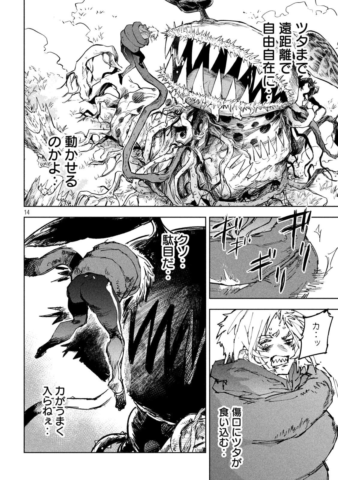 Dragon no i de Oyasumi - Chapter 15 - Page 14