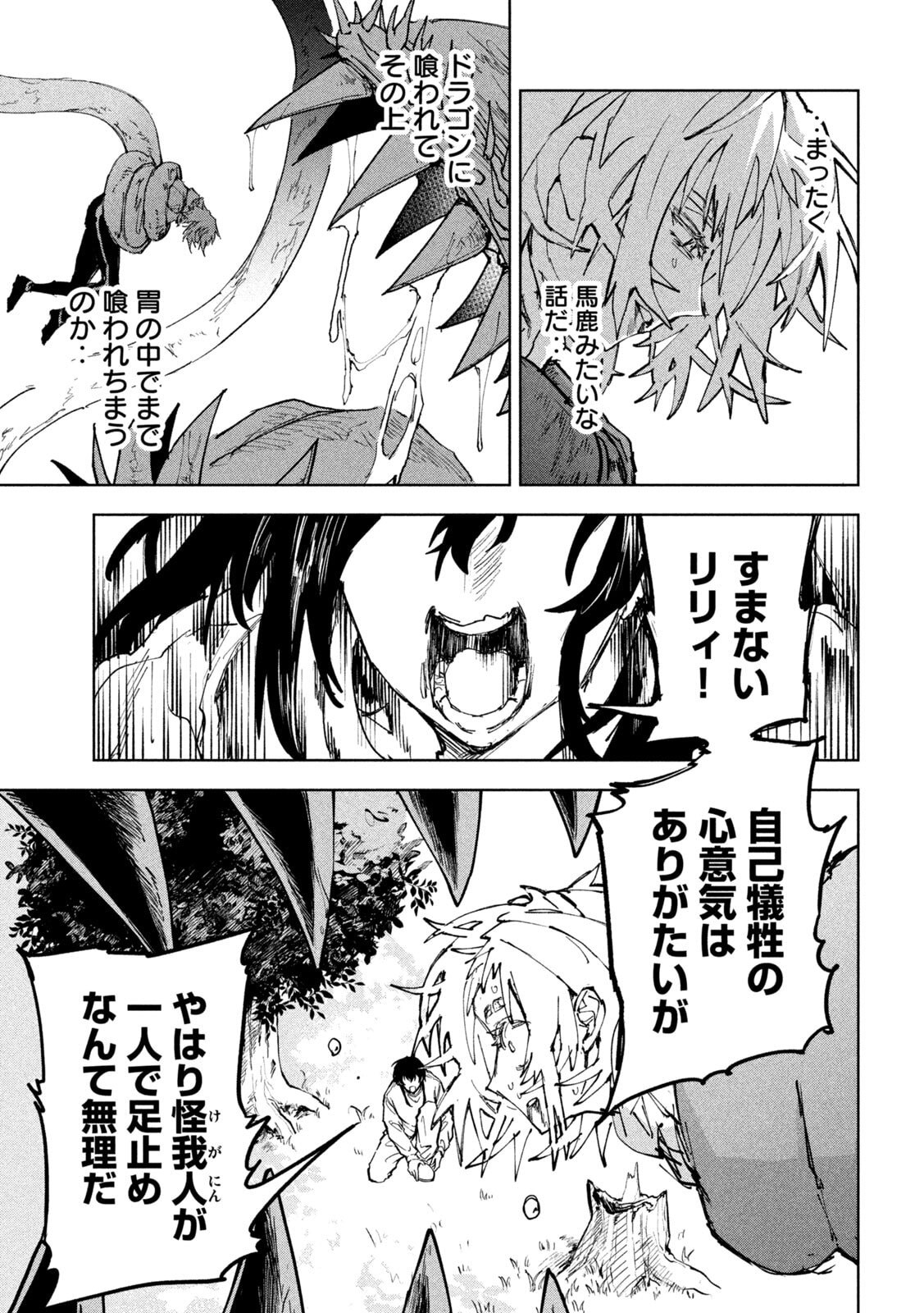 Dragon no i de Oyasumi - Chapter 15 - Page 15