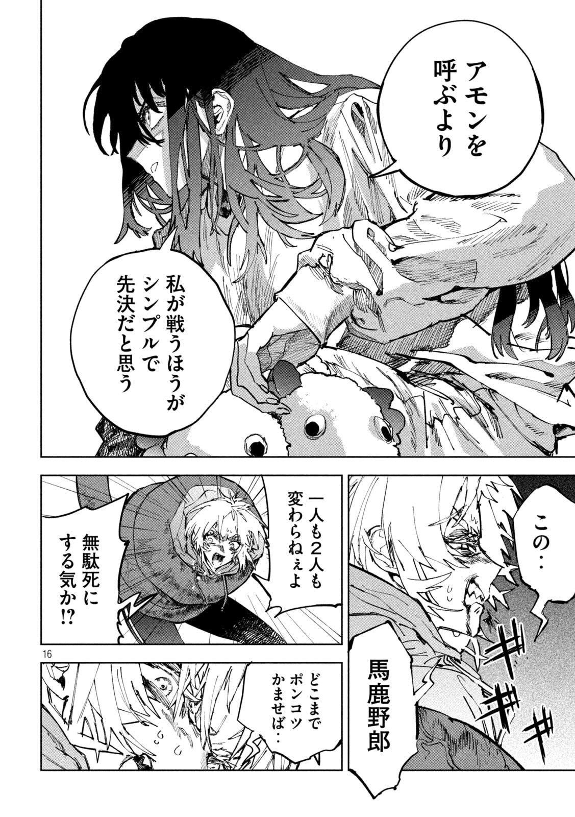 Dragon no i de Oyasumi - Chapter 15 - Page 16