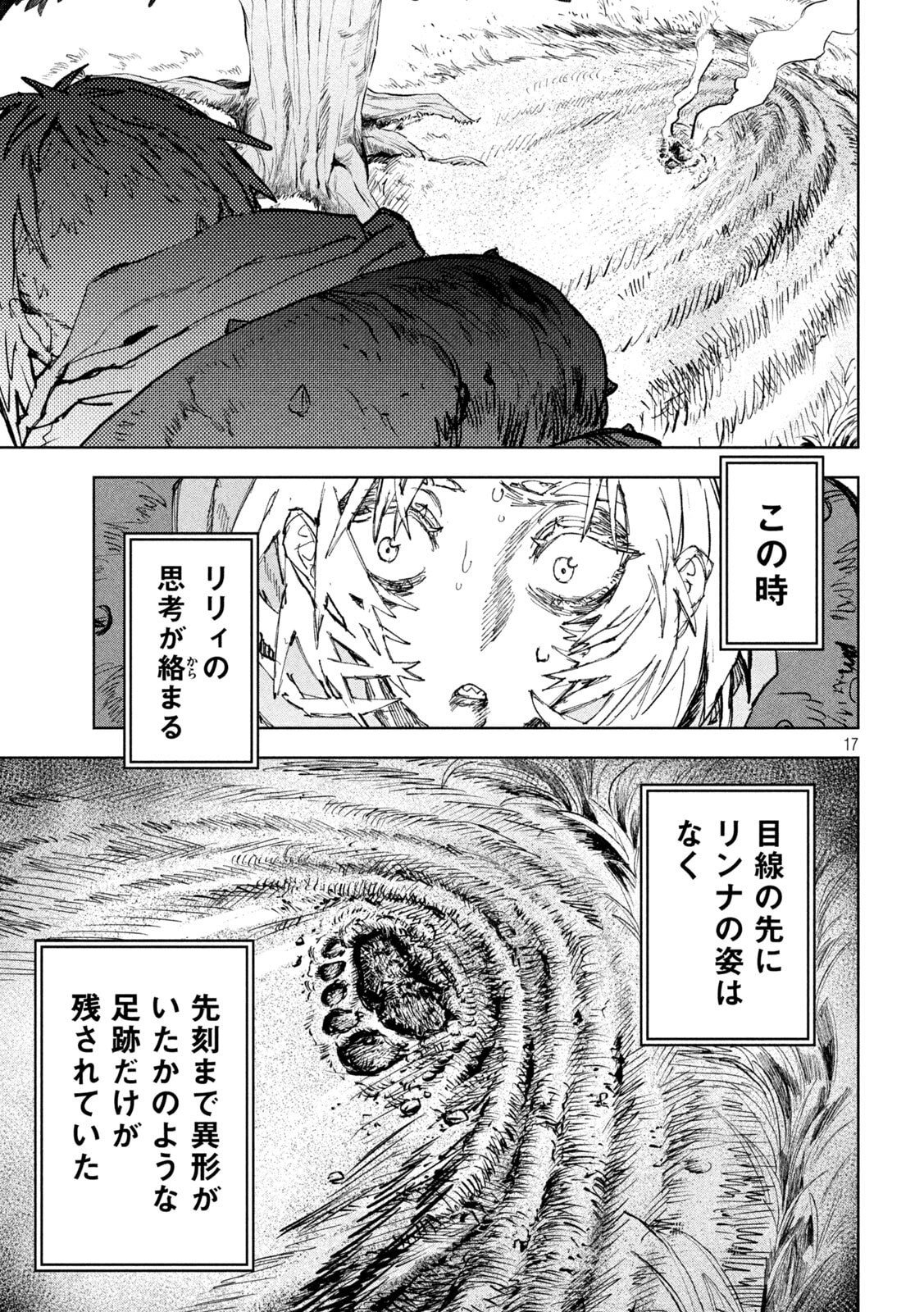 Dragon no i de Oyasumi - Chapter 15 - Page 17