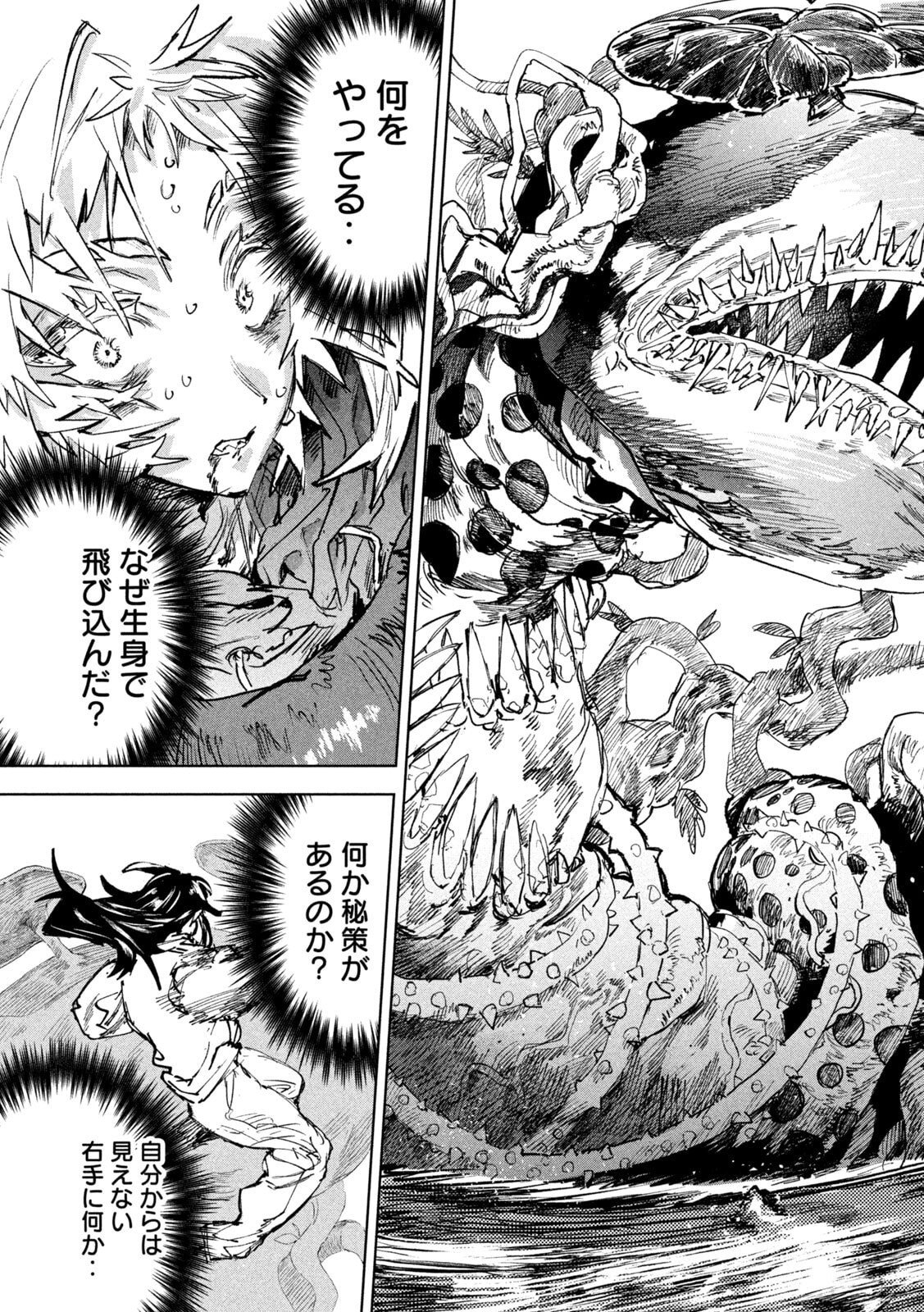 Dragon no i de Oyasumi - Chapter 15 - Page 19