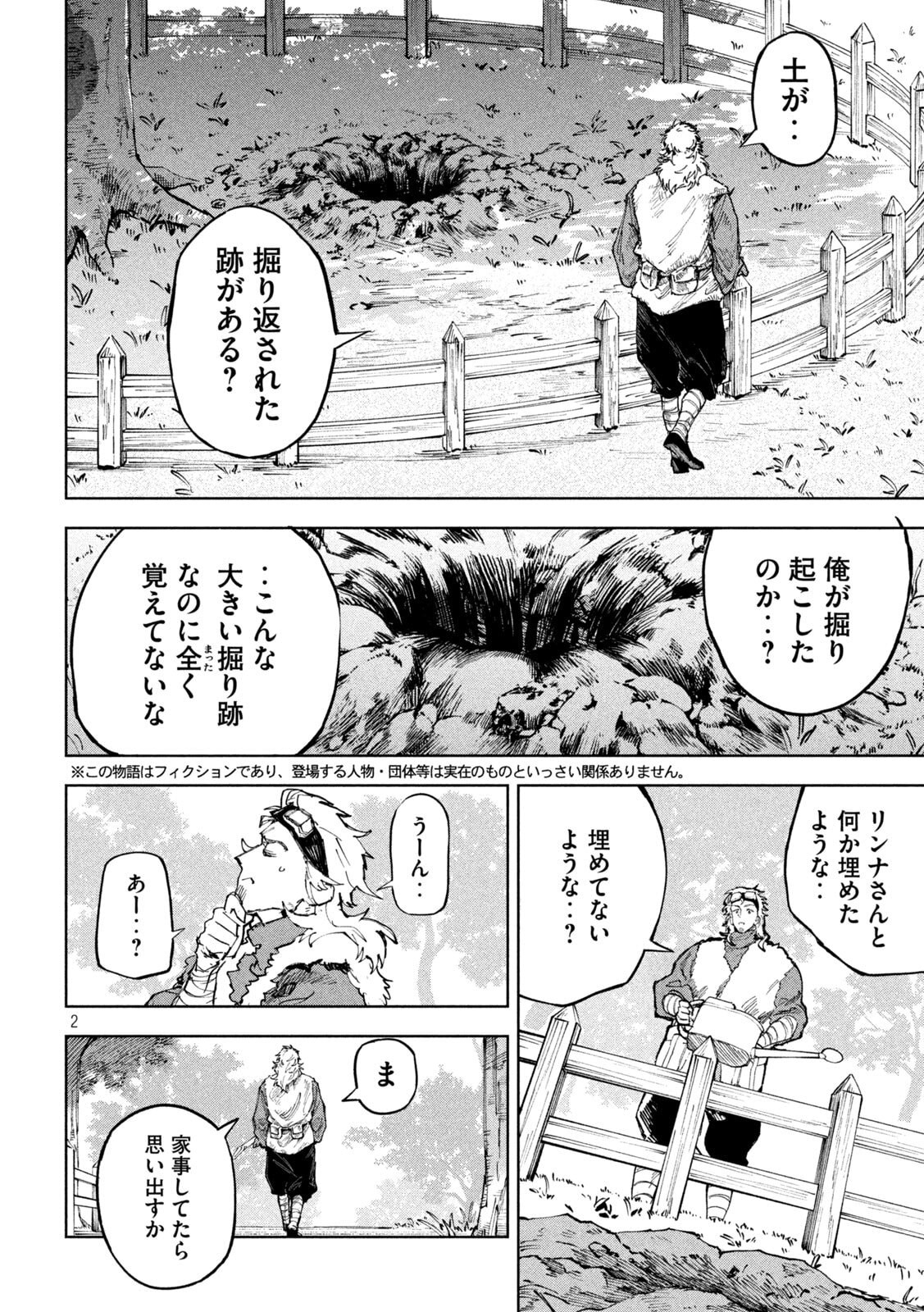 Dragon no i de Oyasumi - Chapter 15 - Page 2