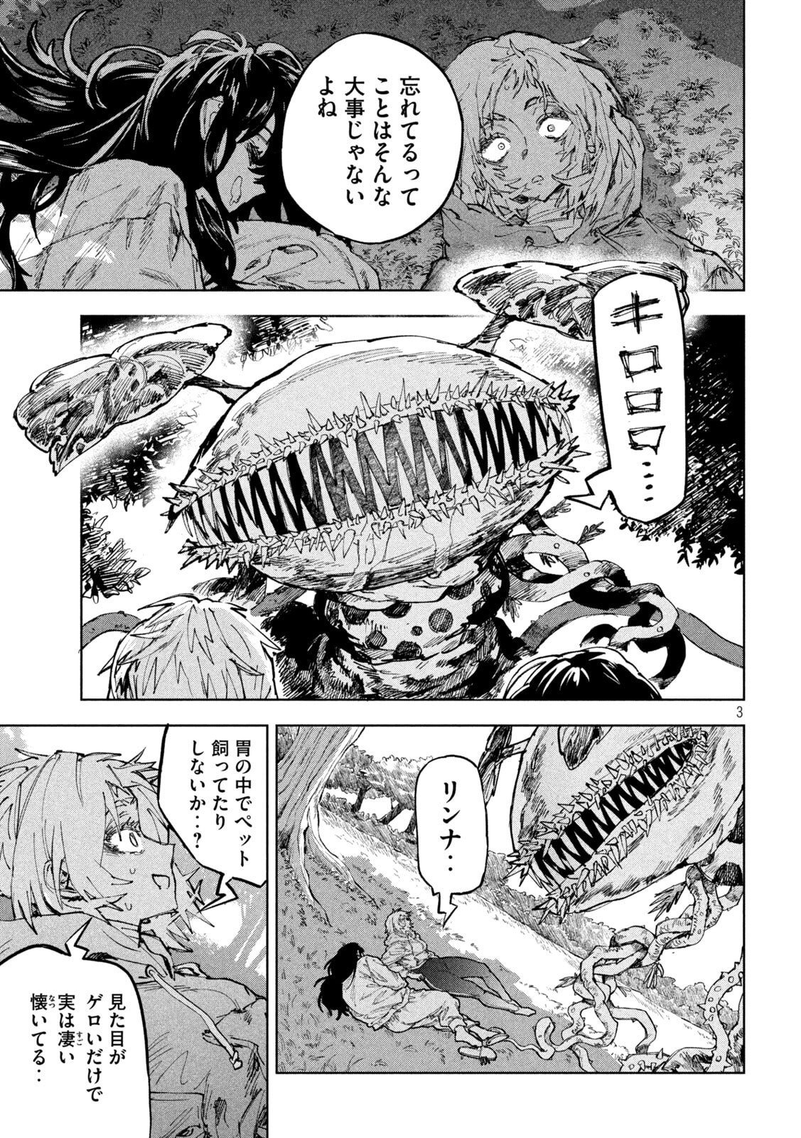 Dragon no i de Oyasumi - Chapter 15 - Page 3