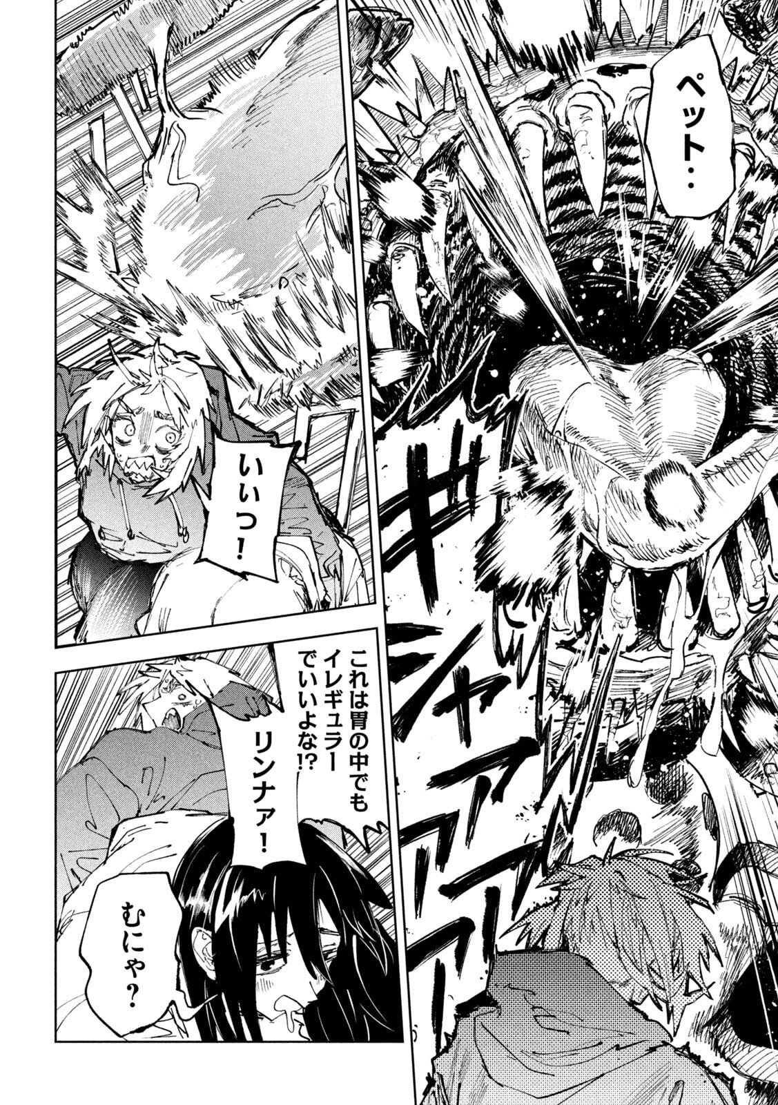 Dragon no i de Oyasumi - Chapter 15 - Page 4