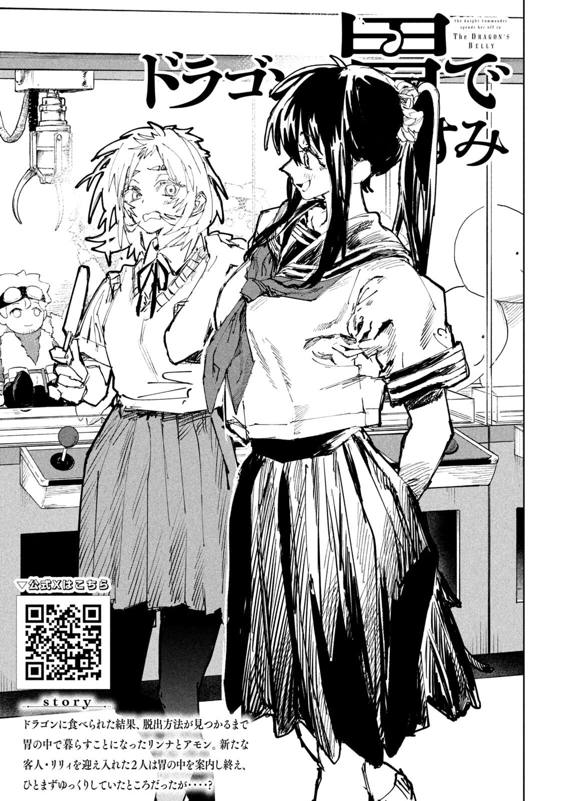 Dragon no i de Oyasumi - Chapter 15 - Page 5