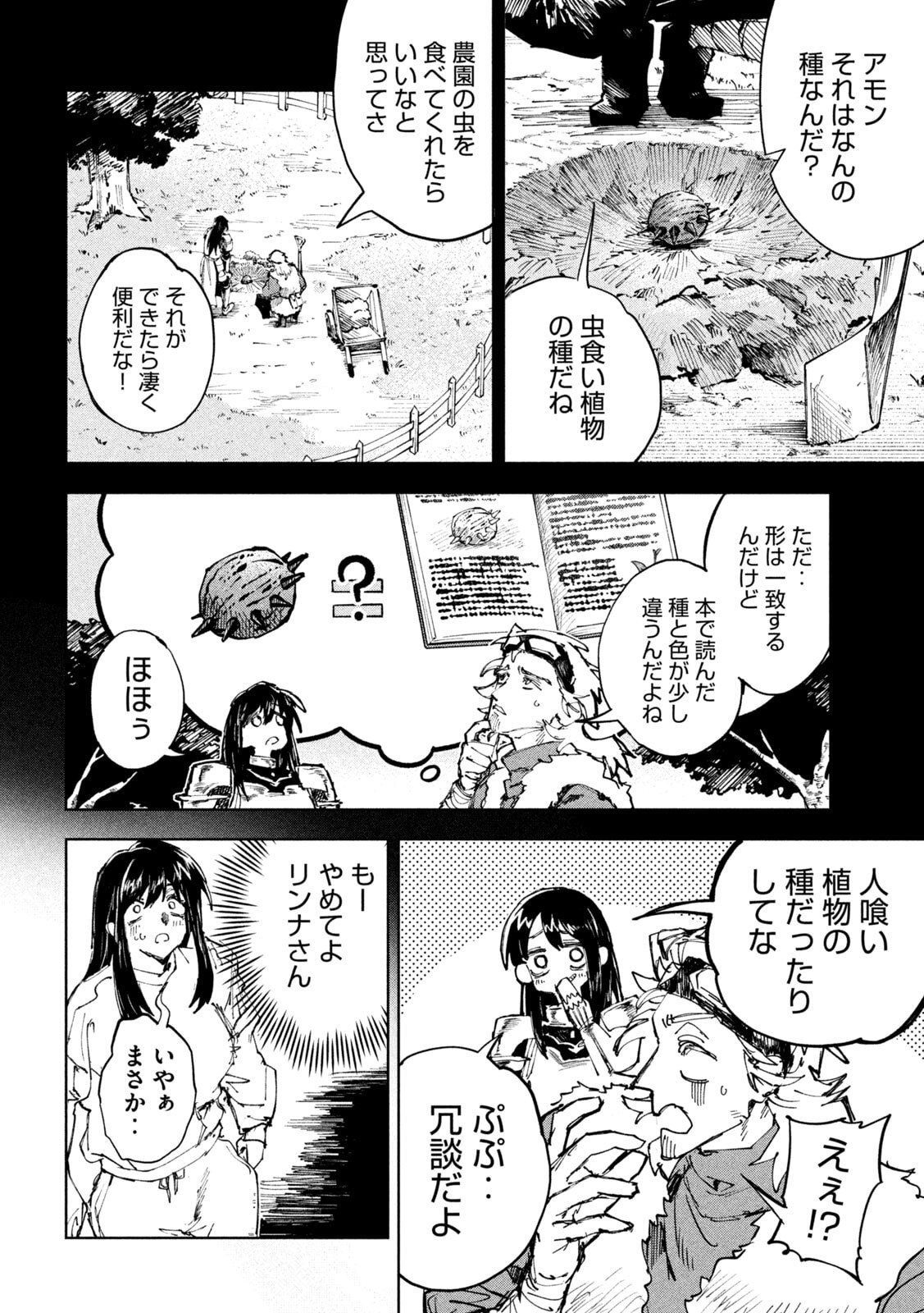Dragon no i de Oyasumi - Chapter 15 - Page 6
