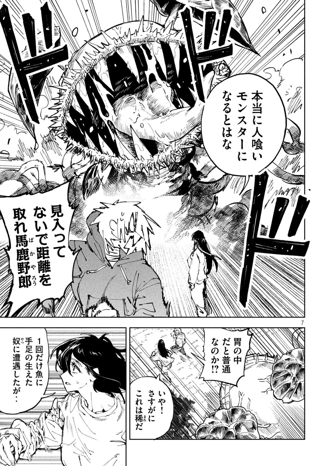 Dragon no i de Oyasumi - Chapter 15 - Page 7