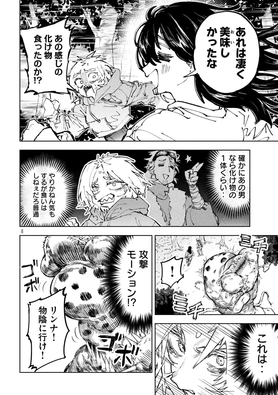 Dragon no i de Oyasumi - Chapter 15 - Page 8