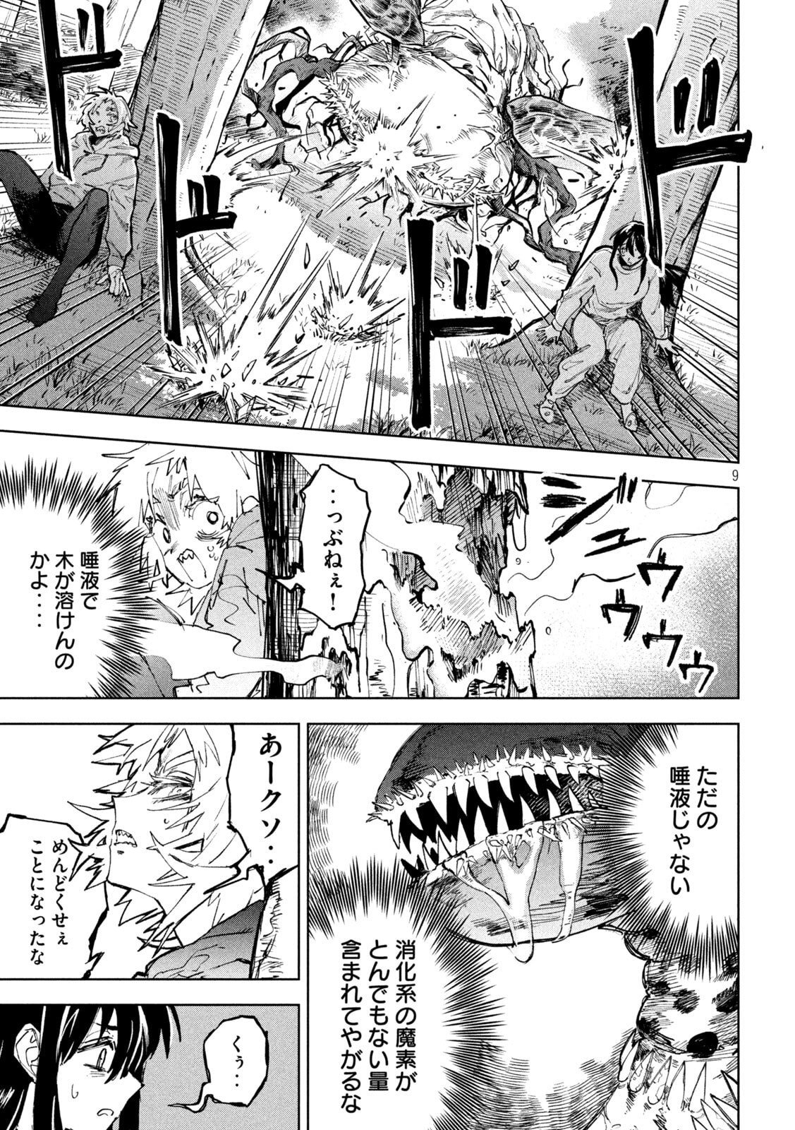 Dragon no i de Oyasumi - Chapter 15 - Page 9