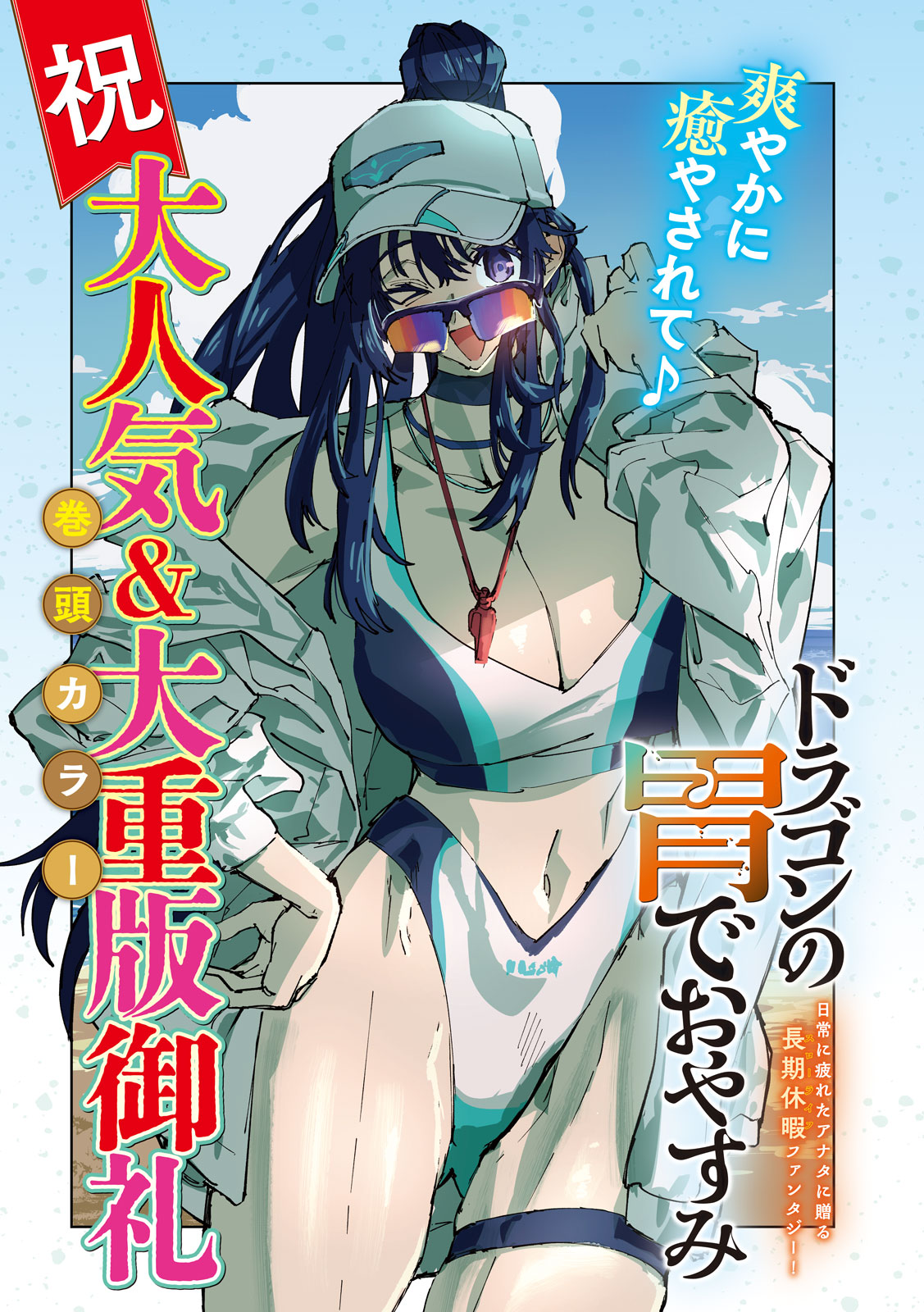 Dragon no i de Oyasumi - Chapter 16 - Page 1