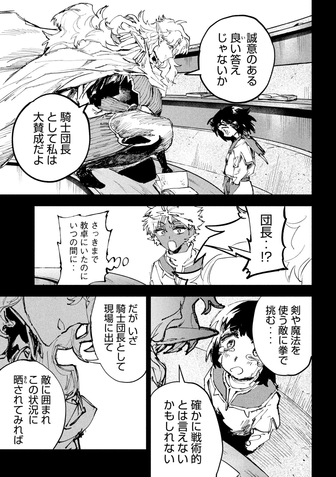 Dragon no i de Oyasumi - Chapter 16 - Page 11