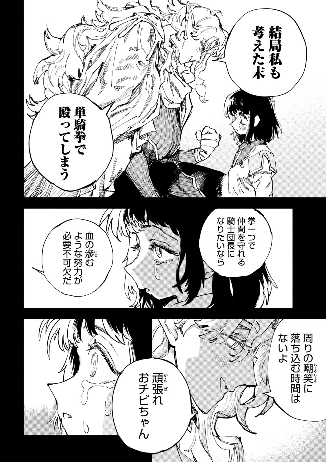 Dragon no i de Oyasumi - Chapter 16 - Page 12