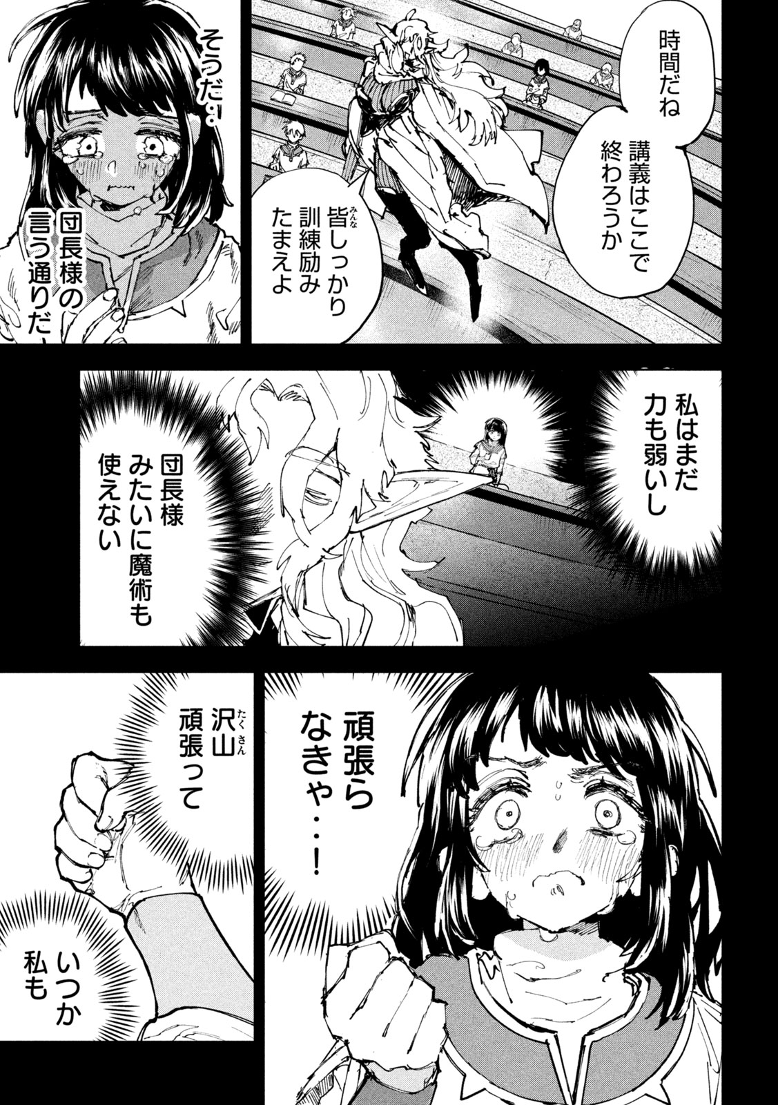 Dragon no i de Oyasumi - Chapter 16 - Page 13