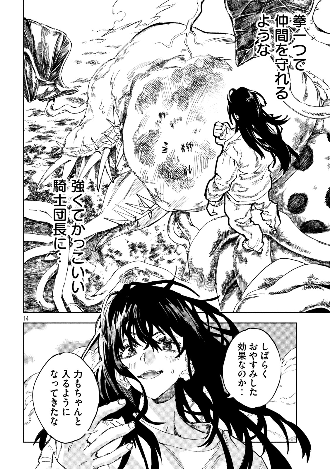 Dragon no i de Oyasumi - Chapter 16 - Page 14